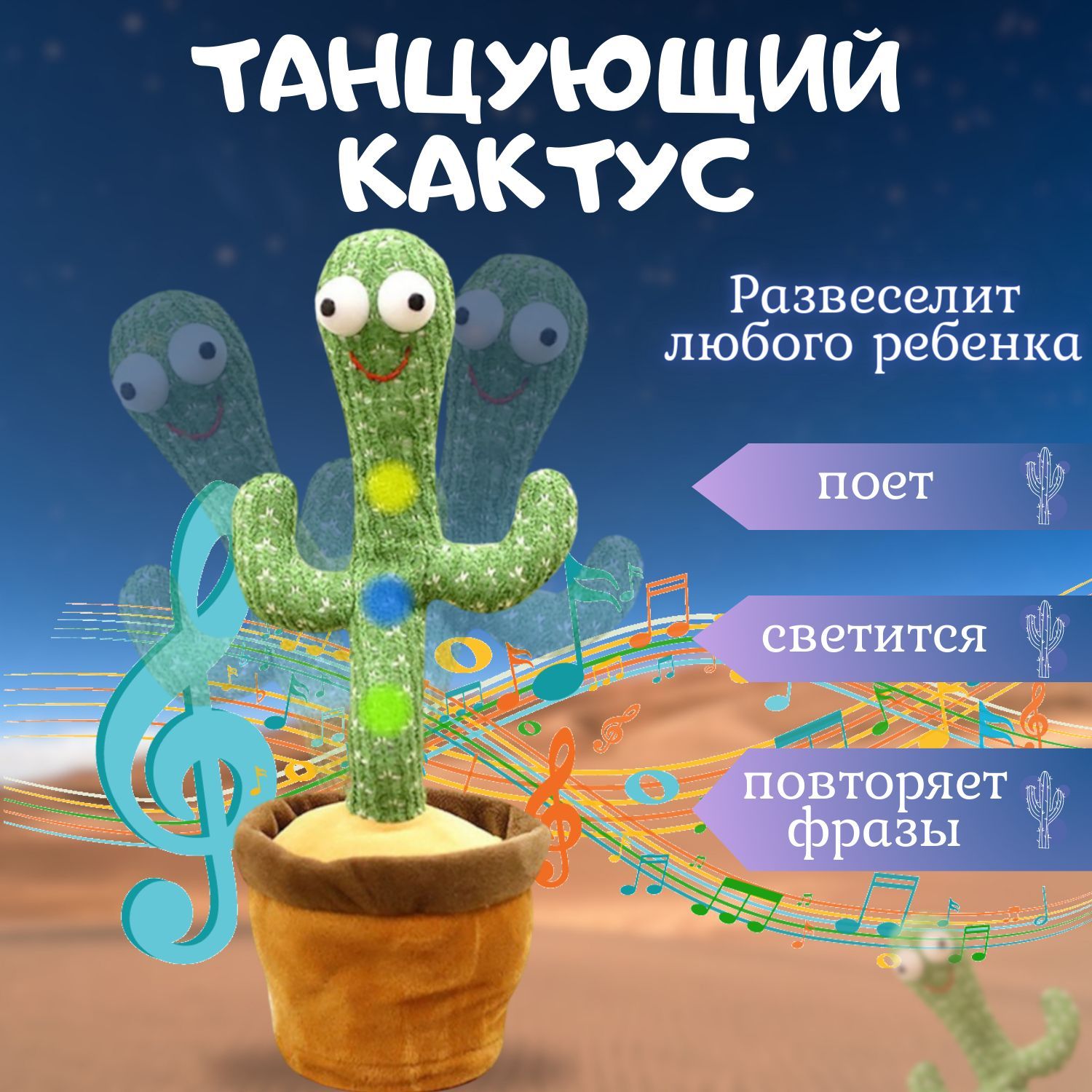 Танцующий и поющий кактус развивающая игрушка для детей