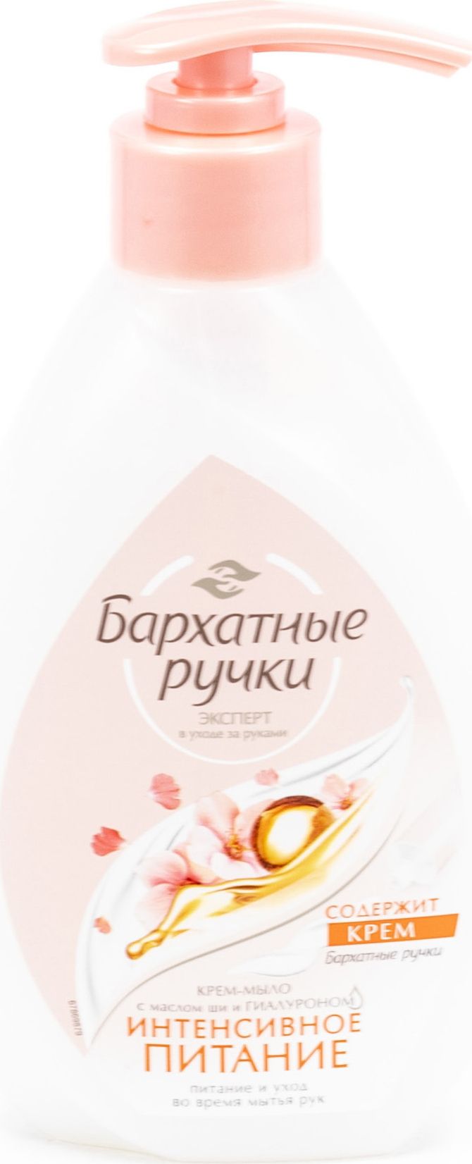 Крем бархатные ручки с маслом ши. Крем бархатные ручки. Жидкое мыло бархатные ручки. Бархатные ручки крем мыло интенсивное питание. Бархатные ручки Гиалурон.