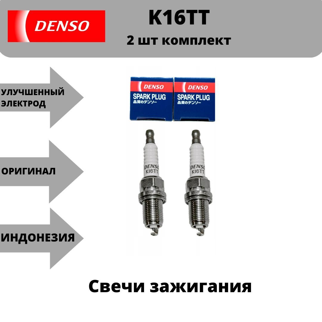 Denso страна производитель. Свеча зажигания Denso 4603 k16tt. Denso k16tt. Маркировка свечей Denso. Обозначение свечей зажигания Denso.