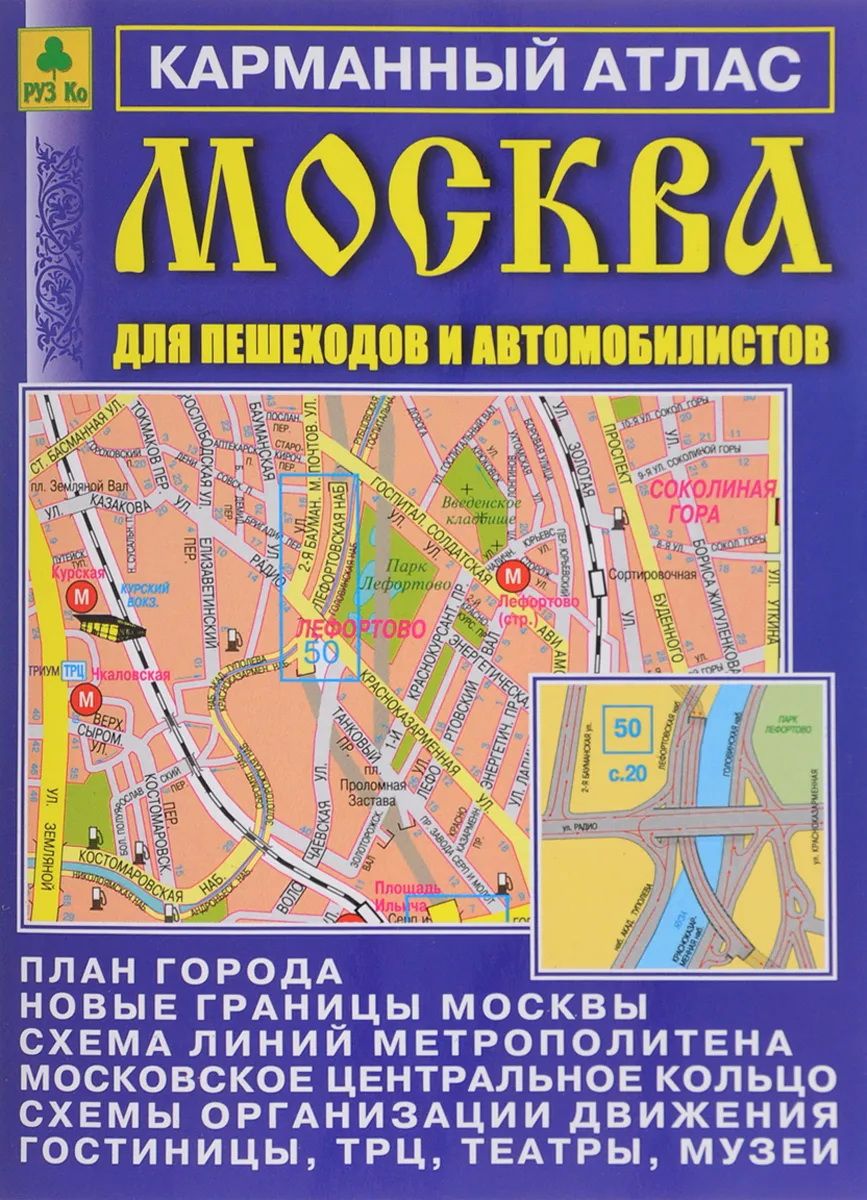 Купить Атлас Москвы 2025 Года