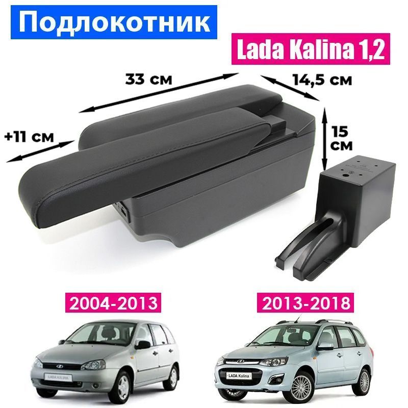 Подлокотник для Lada Kalina 1, 2 / Лада Калина / (2004-2018), органайзер, 7 USB для зарядки гаджетов, крепление в подстаканники