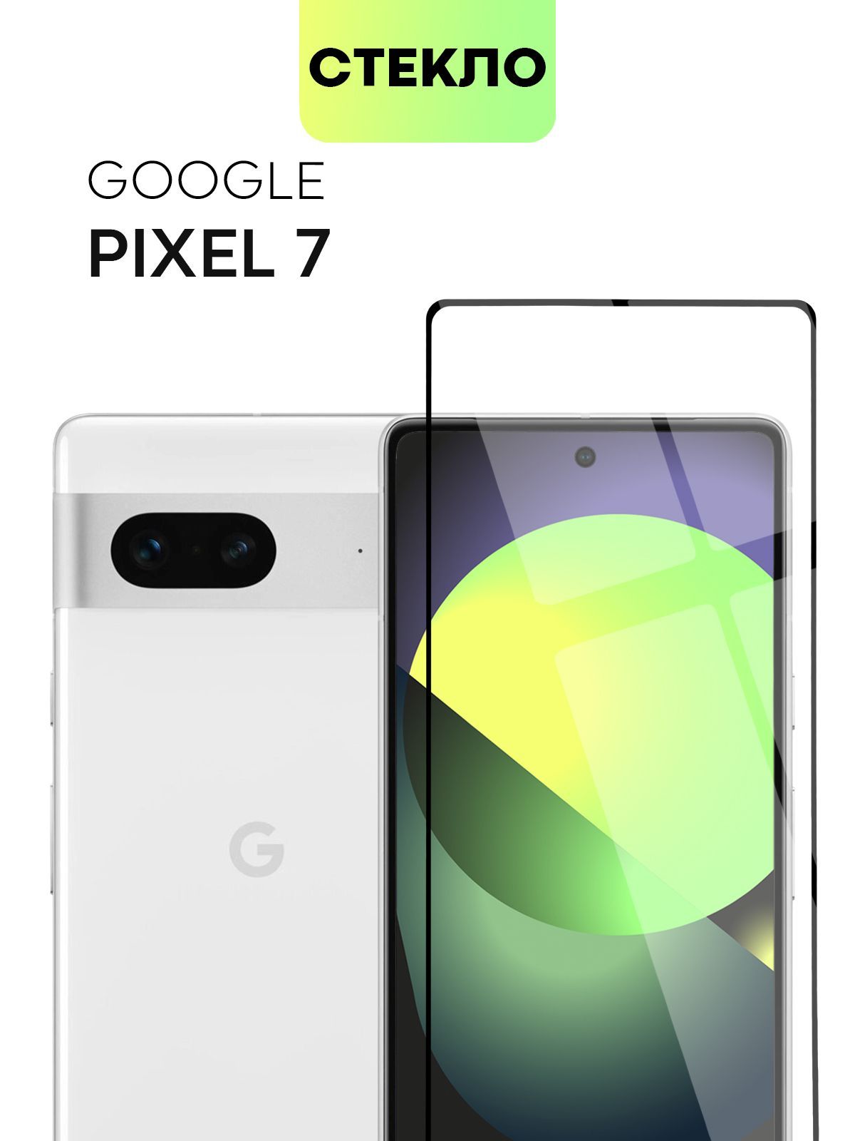 Защитное стекло BROSCORP для Google Pixel 7 (Гугл Пиксель 7) с олеофобным  покрытием, легко клеится и не мешает датчикам и камере, прозрачное с черной  рамкой - купить с доставкой по выгодным ценам