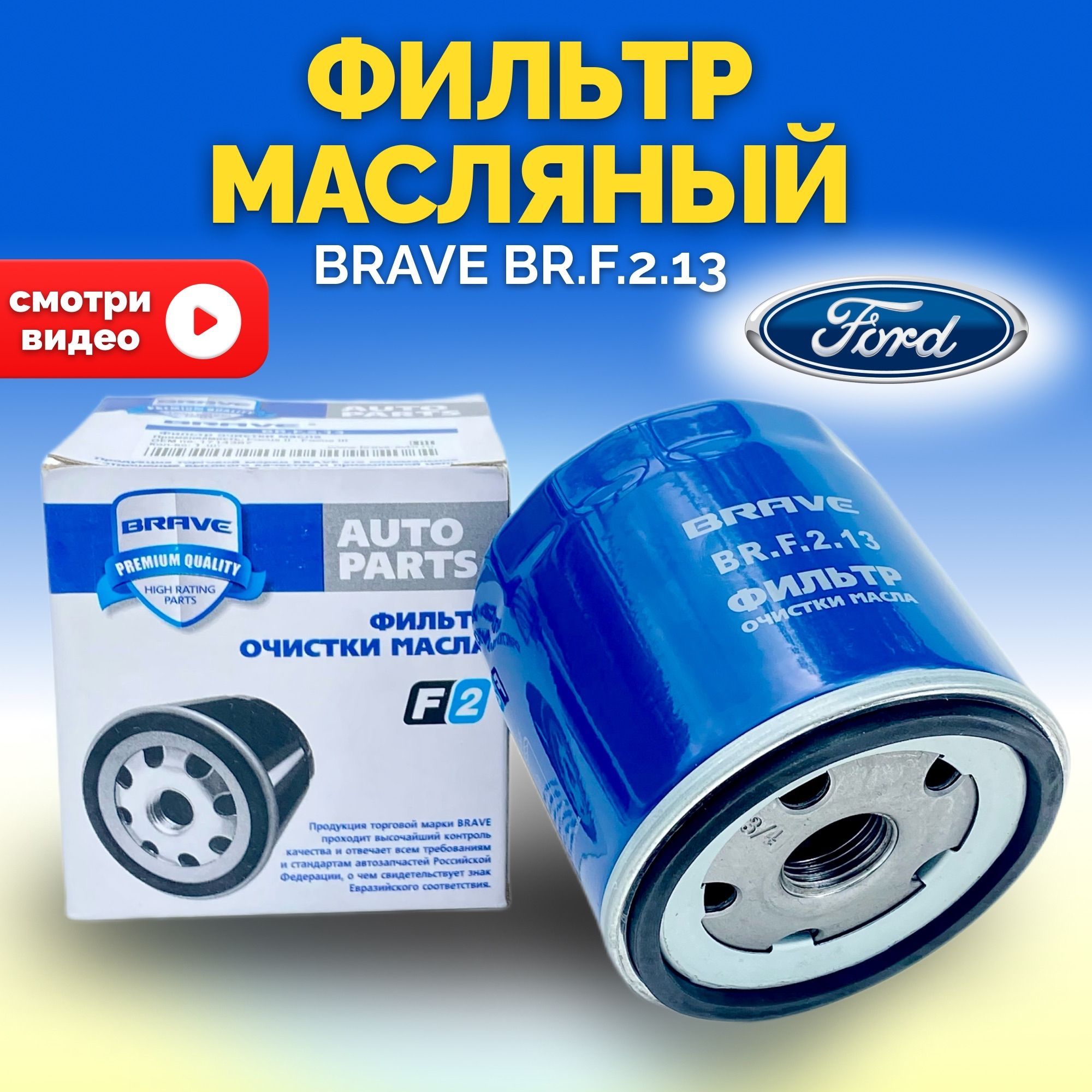 1714387 Фильтр Масляный Ford Купить