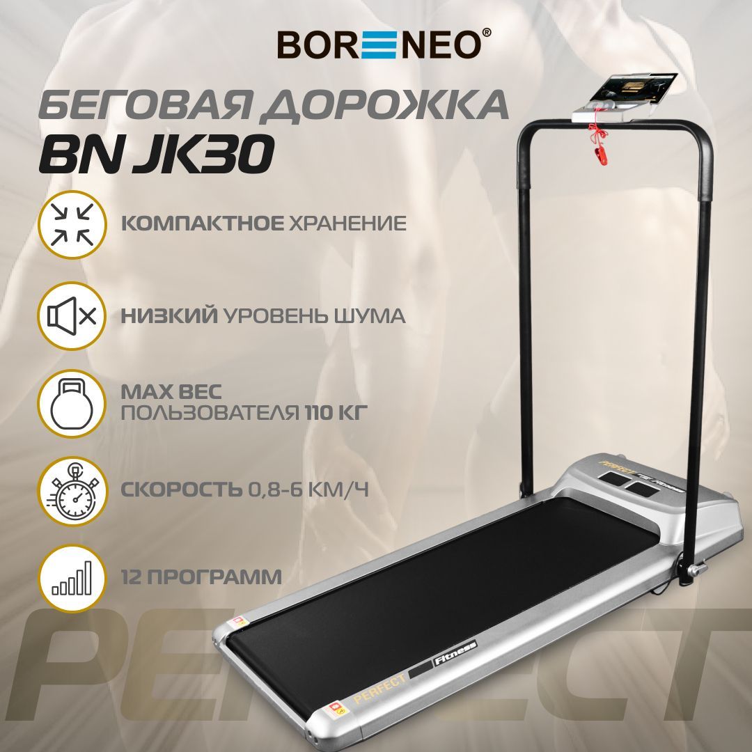 Беговая дорожка BOR NEO ультратонкая BN JK30_черный - купить по доступным  ценам в интернет-магазине OZON (308962481)