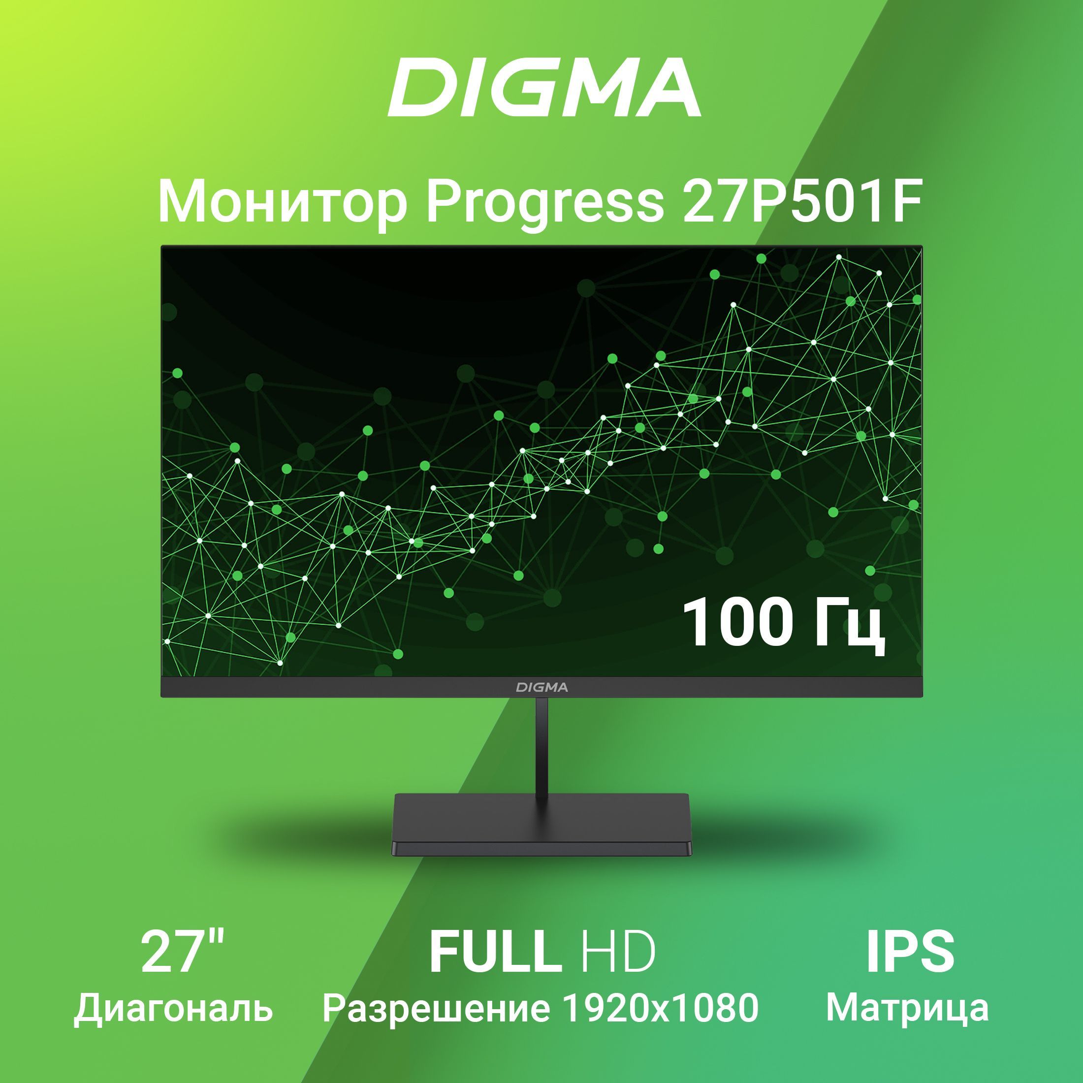 Dm monb2702. Монитор Digma progress 27p501f. Монитор Digma progress 22a501f 21.5", черный [dm22vb01]. Мега скидки на мониторы. 200 Гц и 100 Гц.