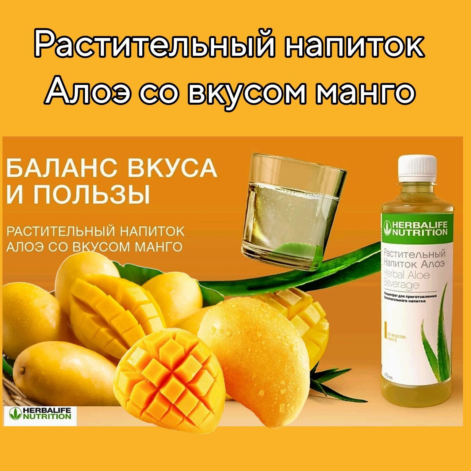 Алоэ nutrition растительный напиток. Алоэ манго Гербалайф. Духи по типу кожи. Выбор аромата. Глицидиловые эфиры.