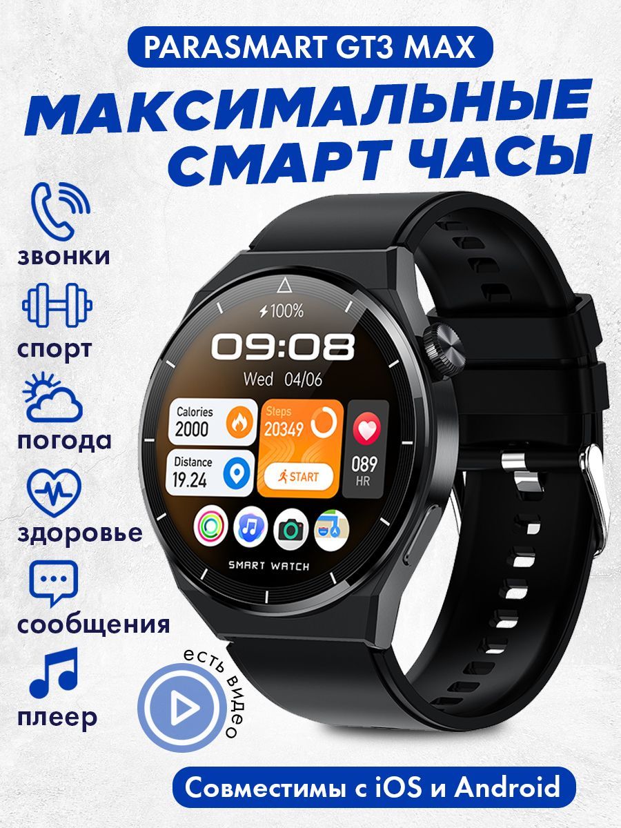 Купить смарт-часы PARASMART LV02, экран 1.5