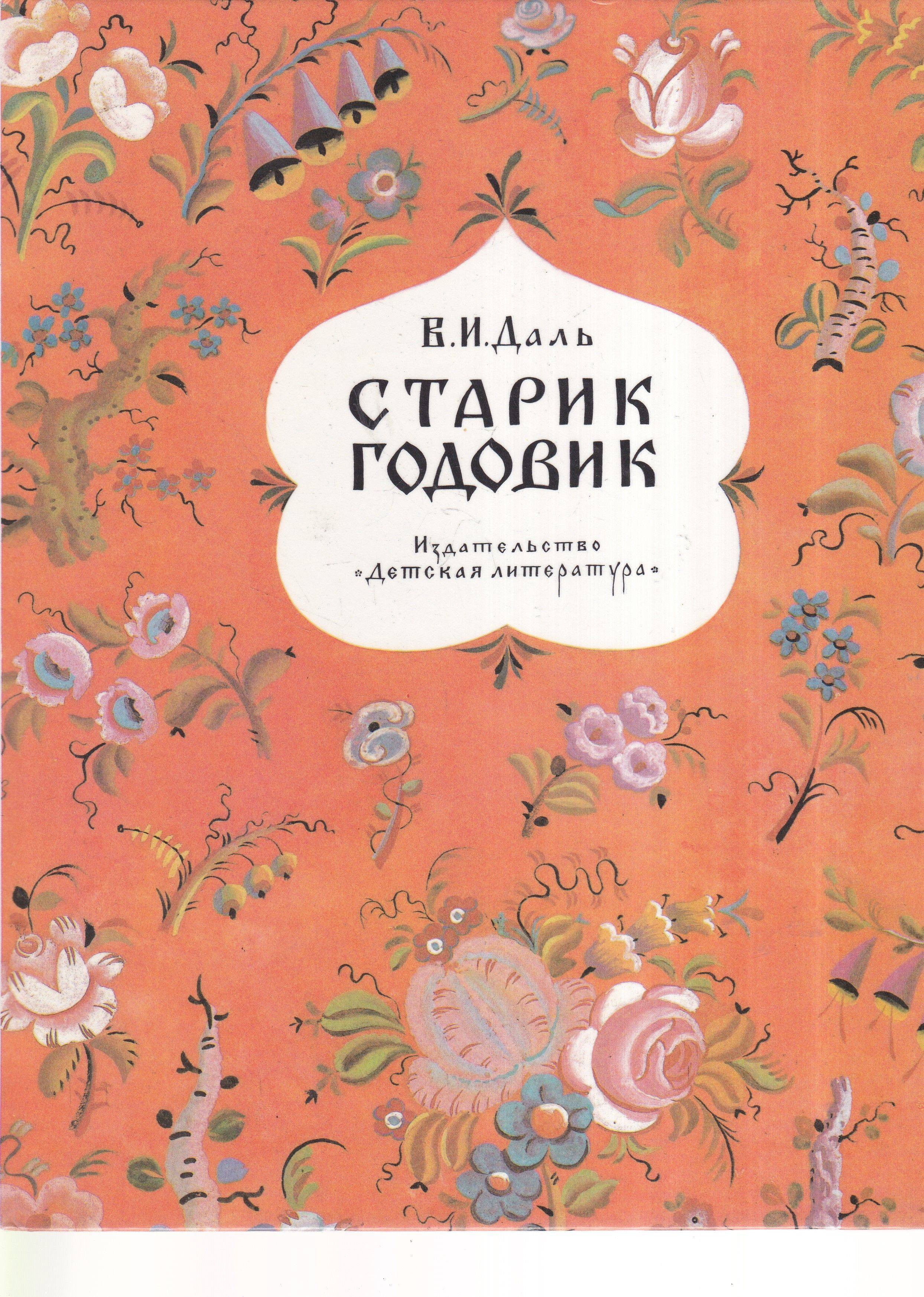 Книги Даля Картинки