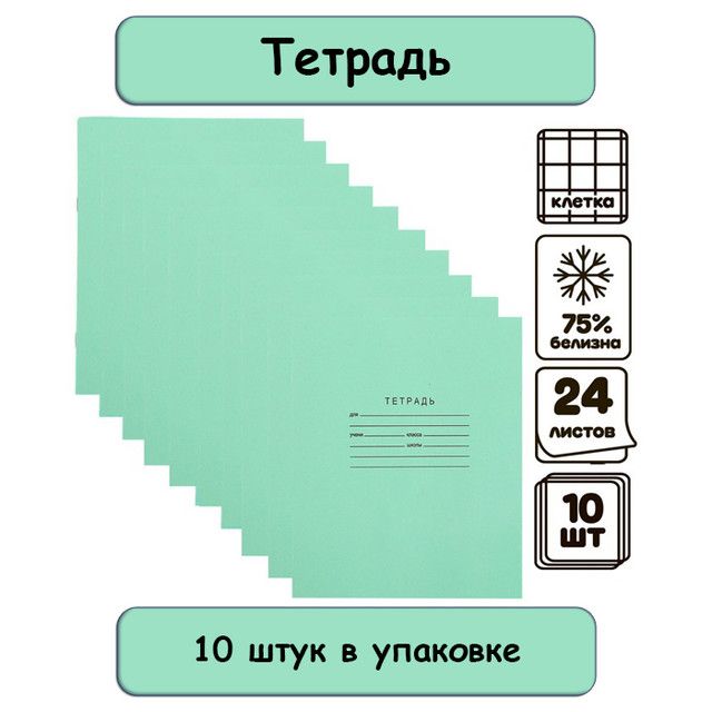 Тетрадь 10