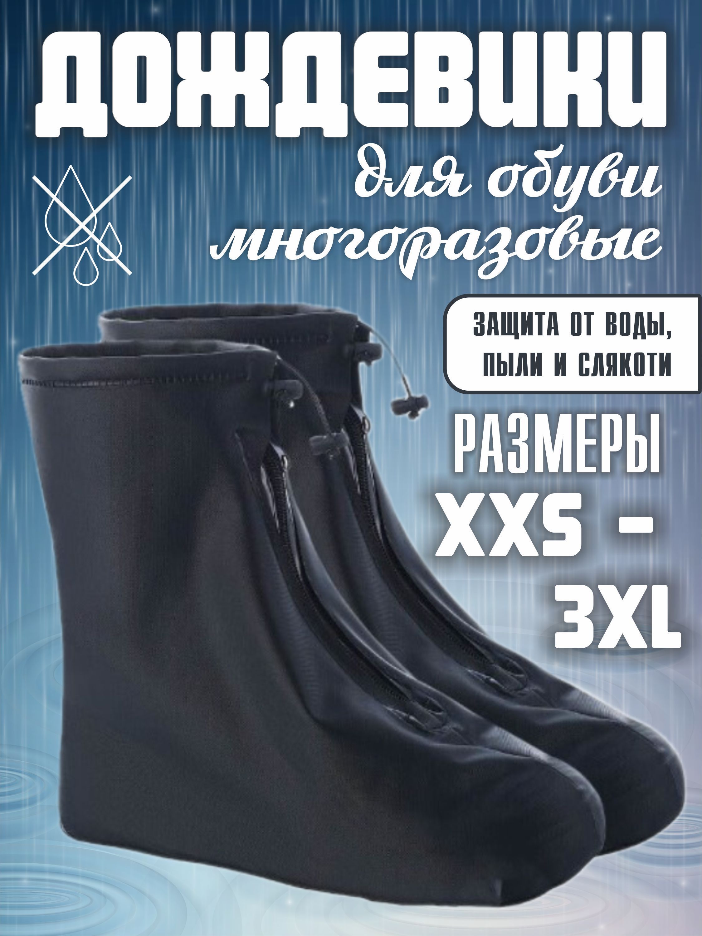 Чехол для обуви черный, L,39-40