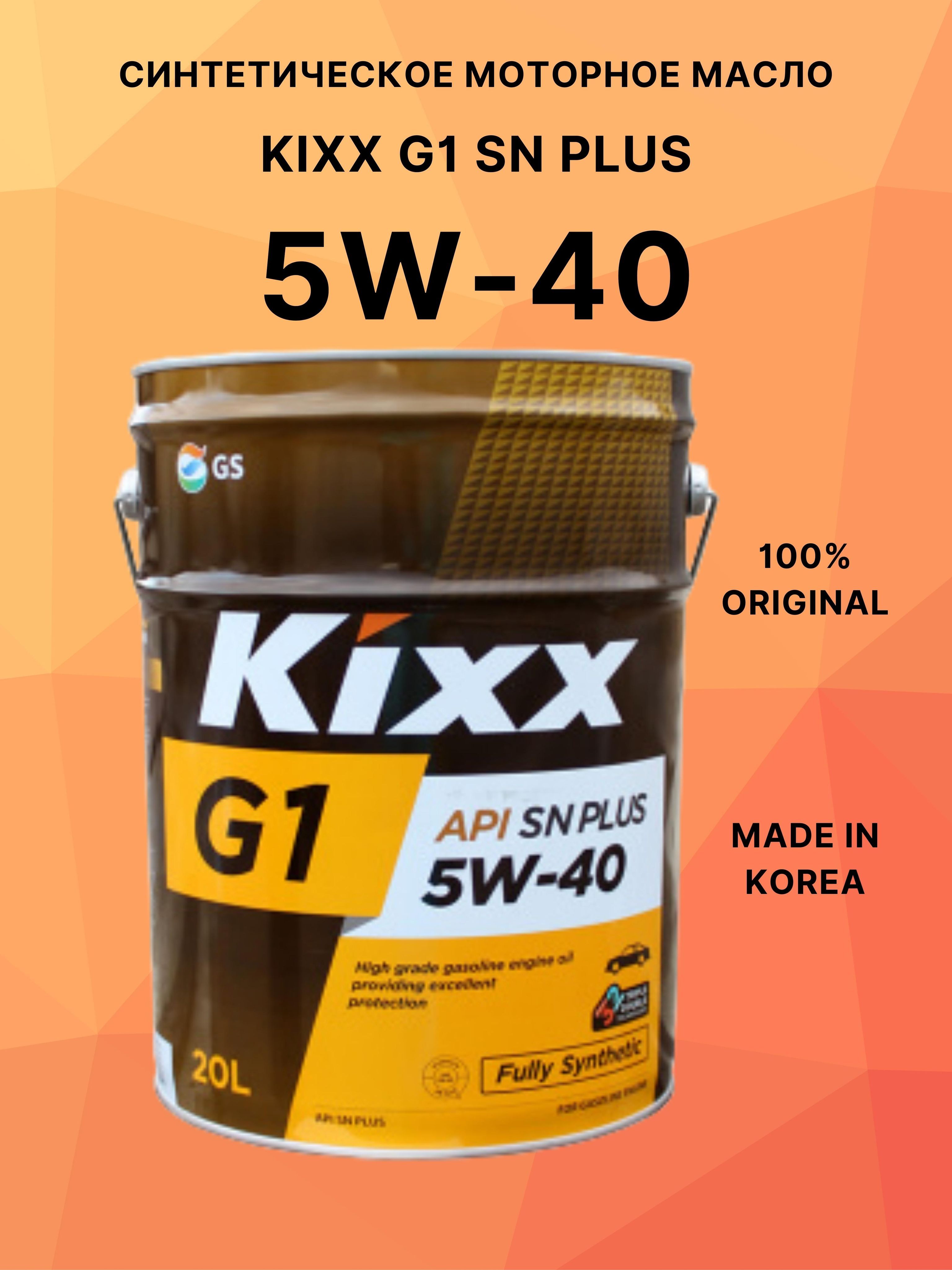 Моторное масло кикс 5w40 отзывы. Kixx 5w40 SN. Kixx 5w40 синтетика 20л.. L2154al1e1. Масло Кикс 5w30 60 литров.