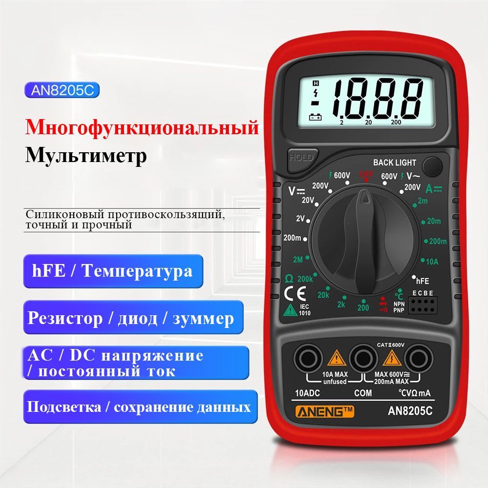 МультиметрцифровойAN8205C