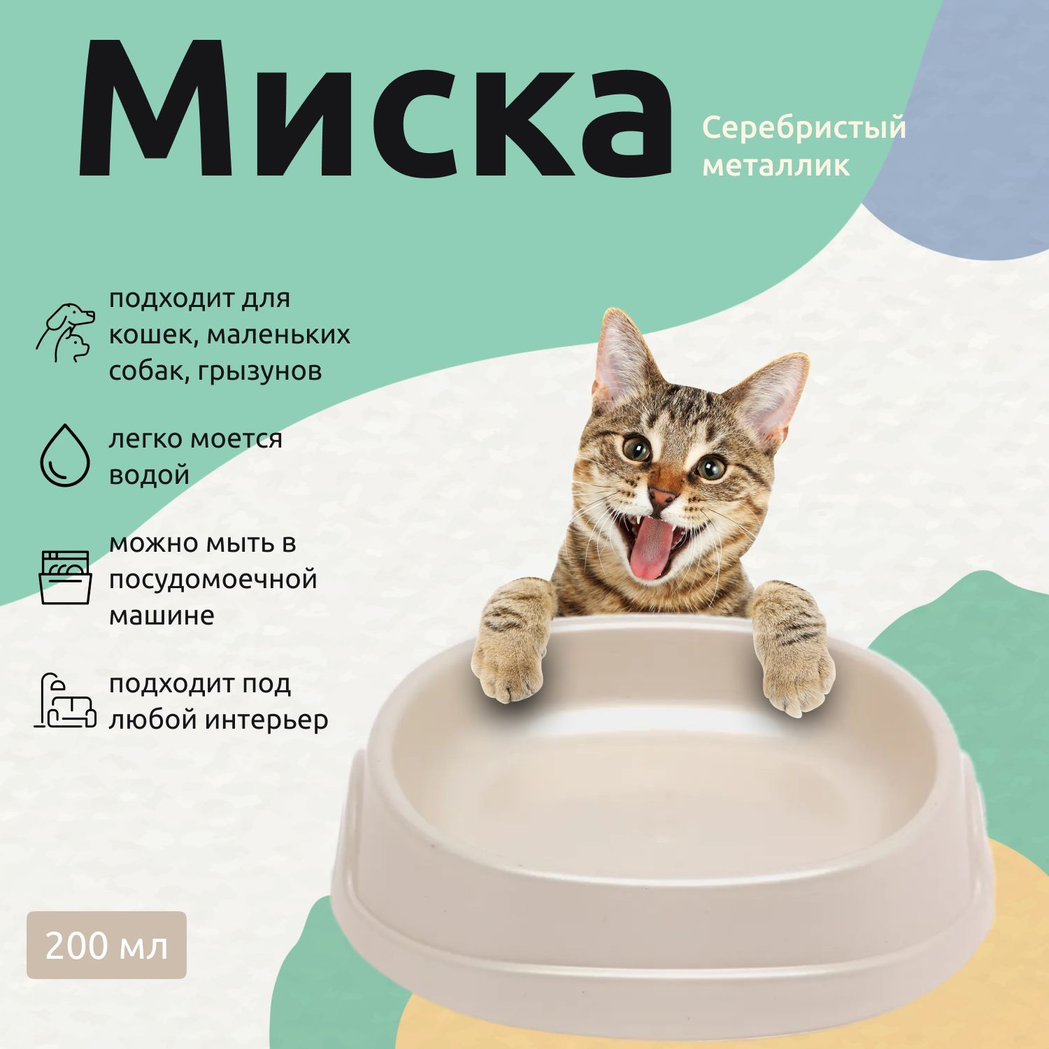 Atlantis Миска для кошек №1 