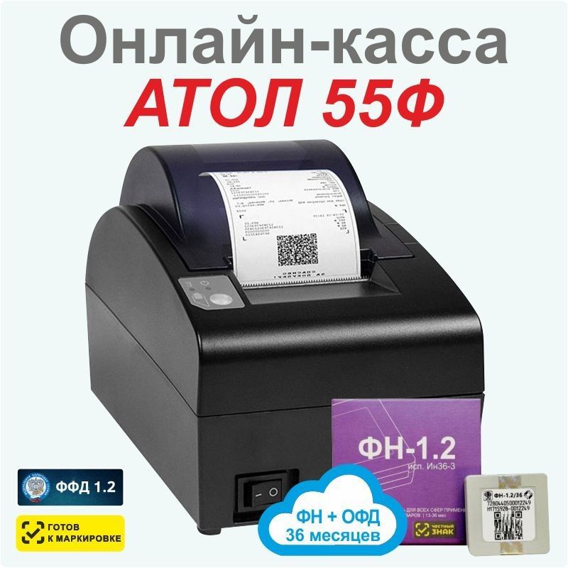 Атол 54 фз. ККТ Атол 55ф с ФН на 36 мес.