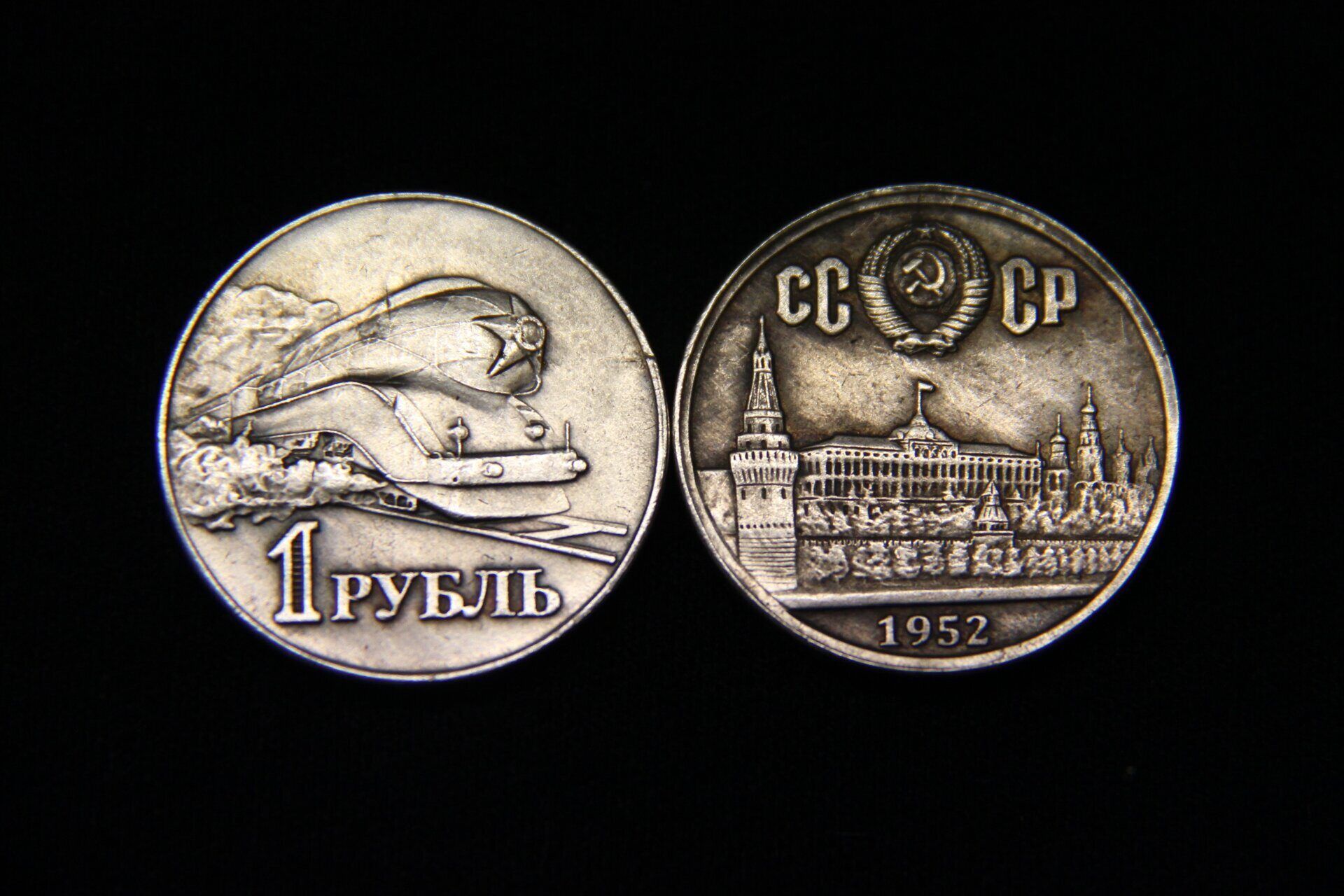 один рубль ссср 1952. монета 1 рубль 1952 «локомотив». рубль 1952. рубль 1952 года. юбилейный рубль 1952г.