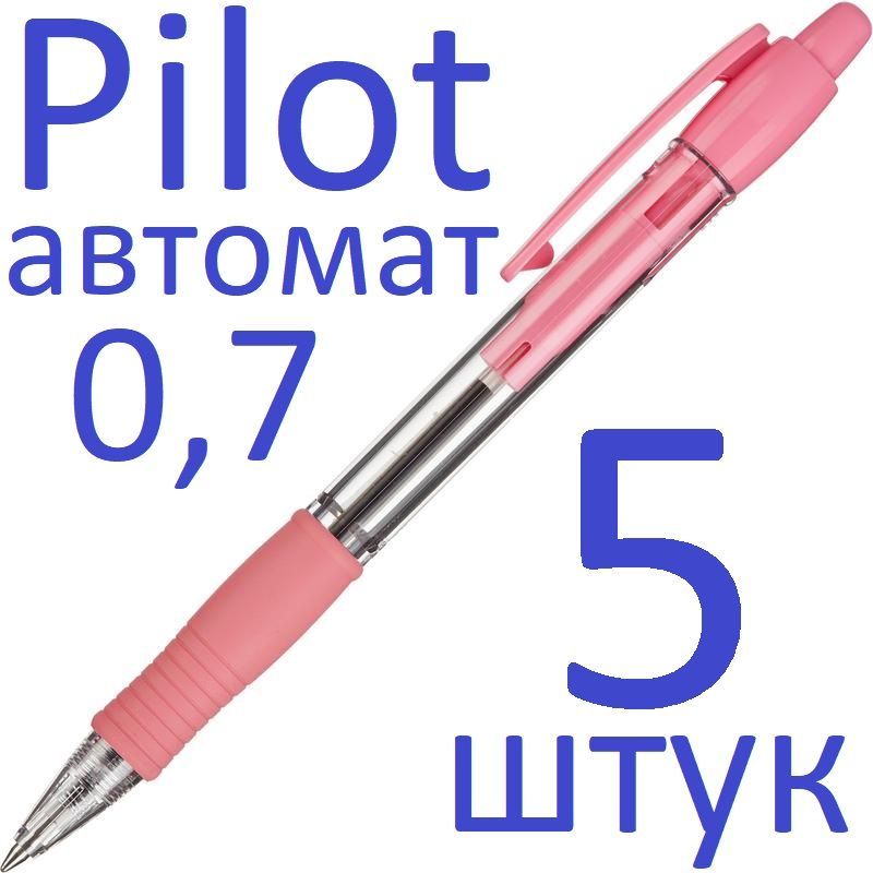 Ручка шариковая автоматическая синяя Pilot набор 5 штук "Super Grip" BPGP-10R-F-P 0,7мм, розовый грип