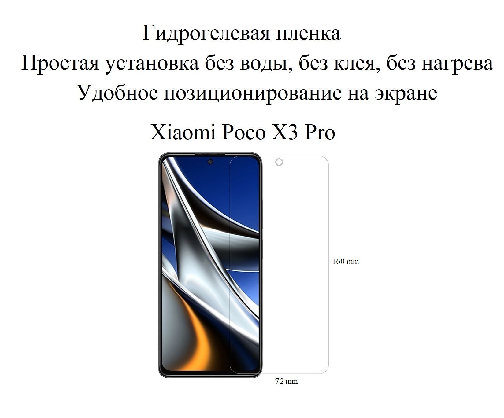 Защитная пленка Xiaomi Poco X3 Pro - купить по выгодной цене в  интернет-магазине OZON (314295017)