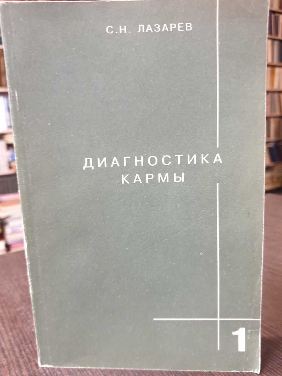 Диагностика Кармы Книги Купить