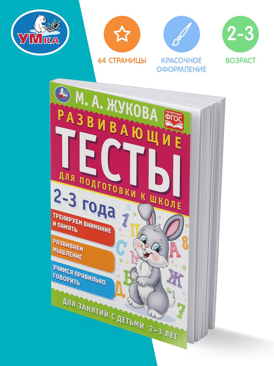 Тесты Фгос 2-3 купить на OZON по низкой цене