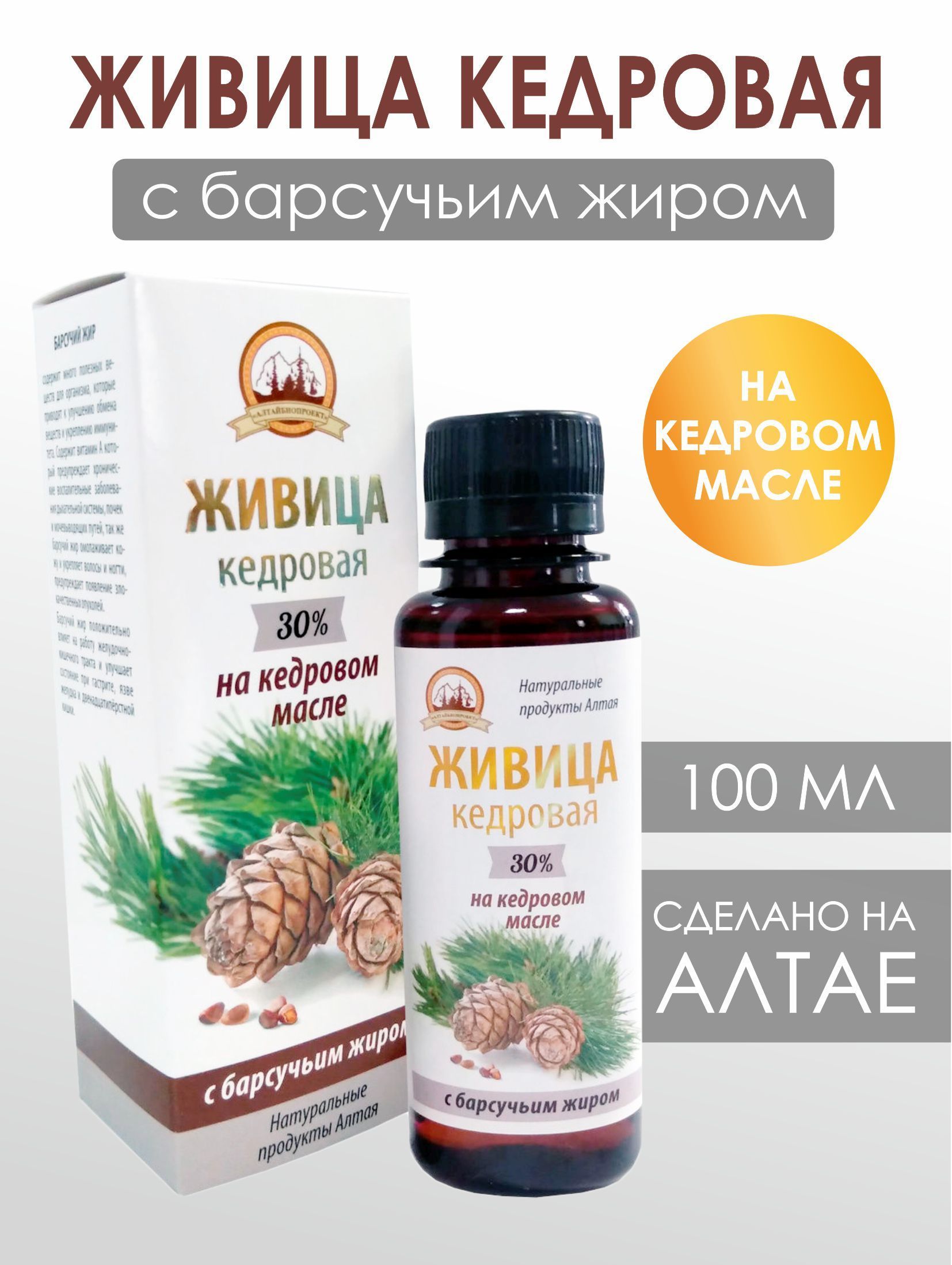 Живица Кедровая На Кедровом Масле Купить