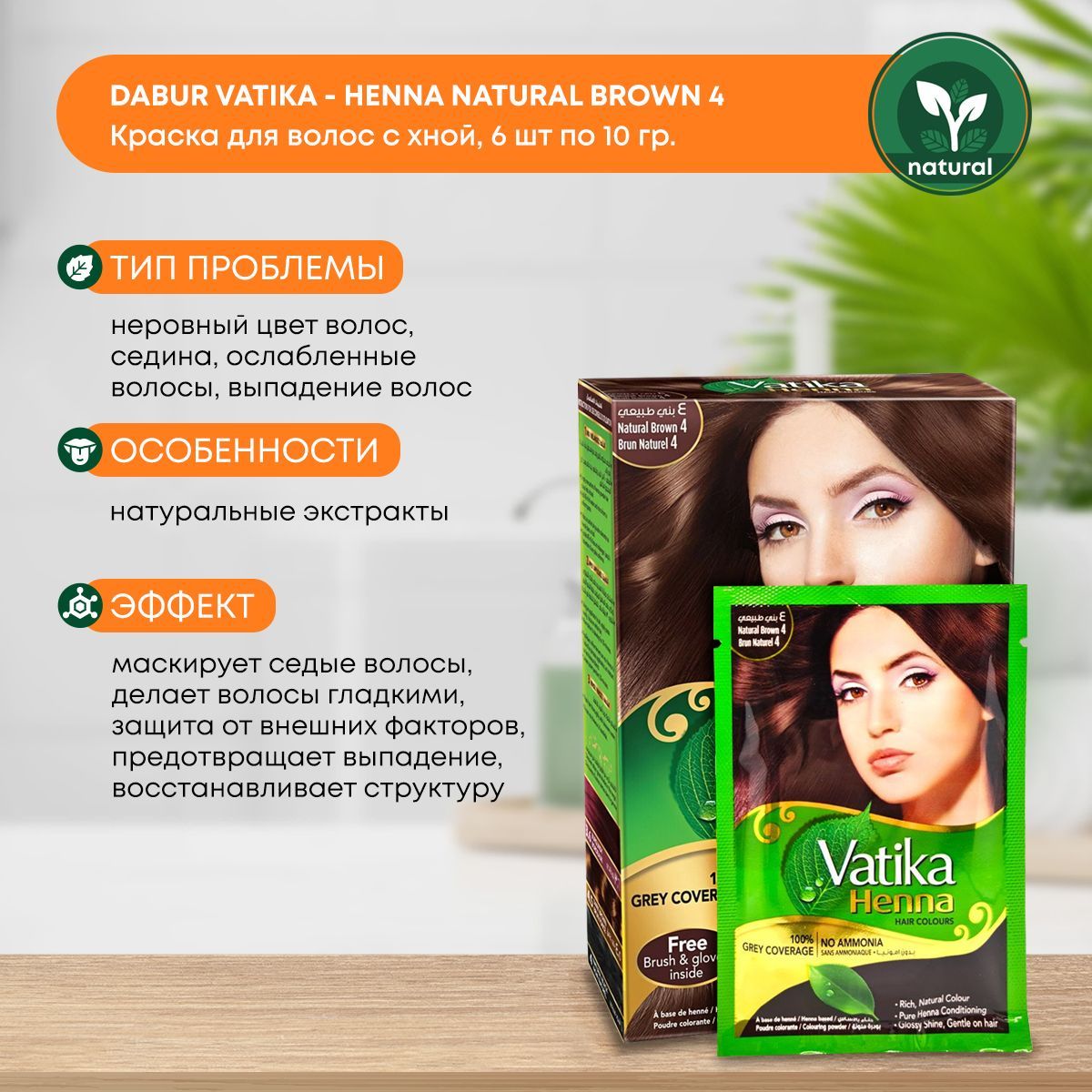 Краска для волос Хна Henna Dabur Vatika Brown (Коричневая Дабур), 6x10г