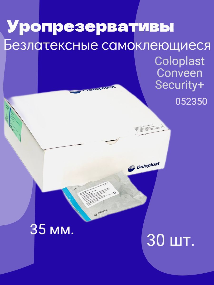 уропрезервативы самоклеющиеся