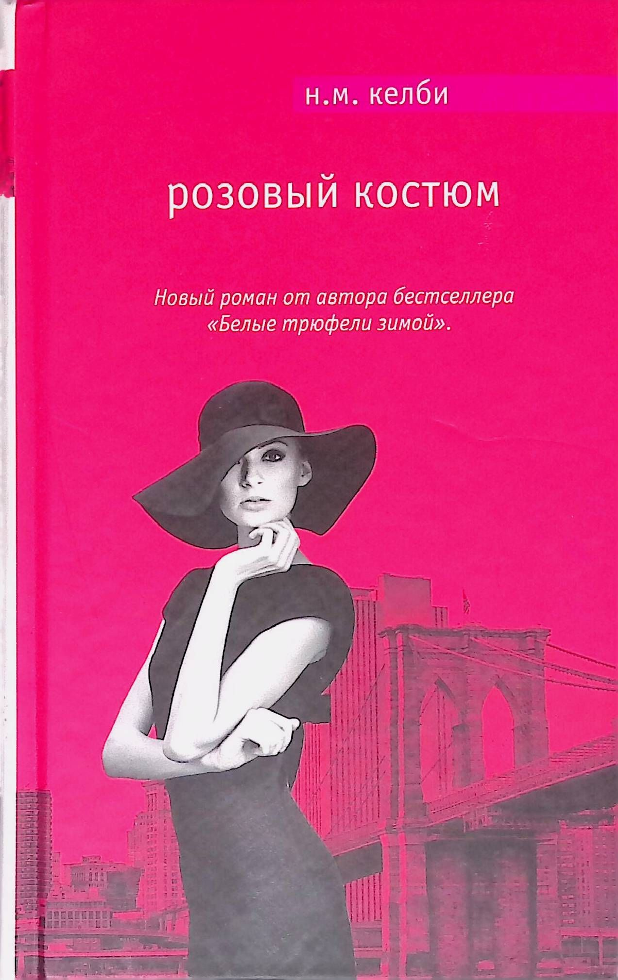 Розов книги. Н.М..Келби книги.