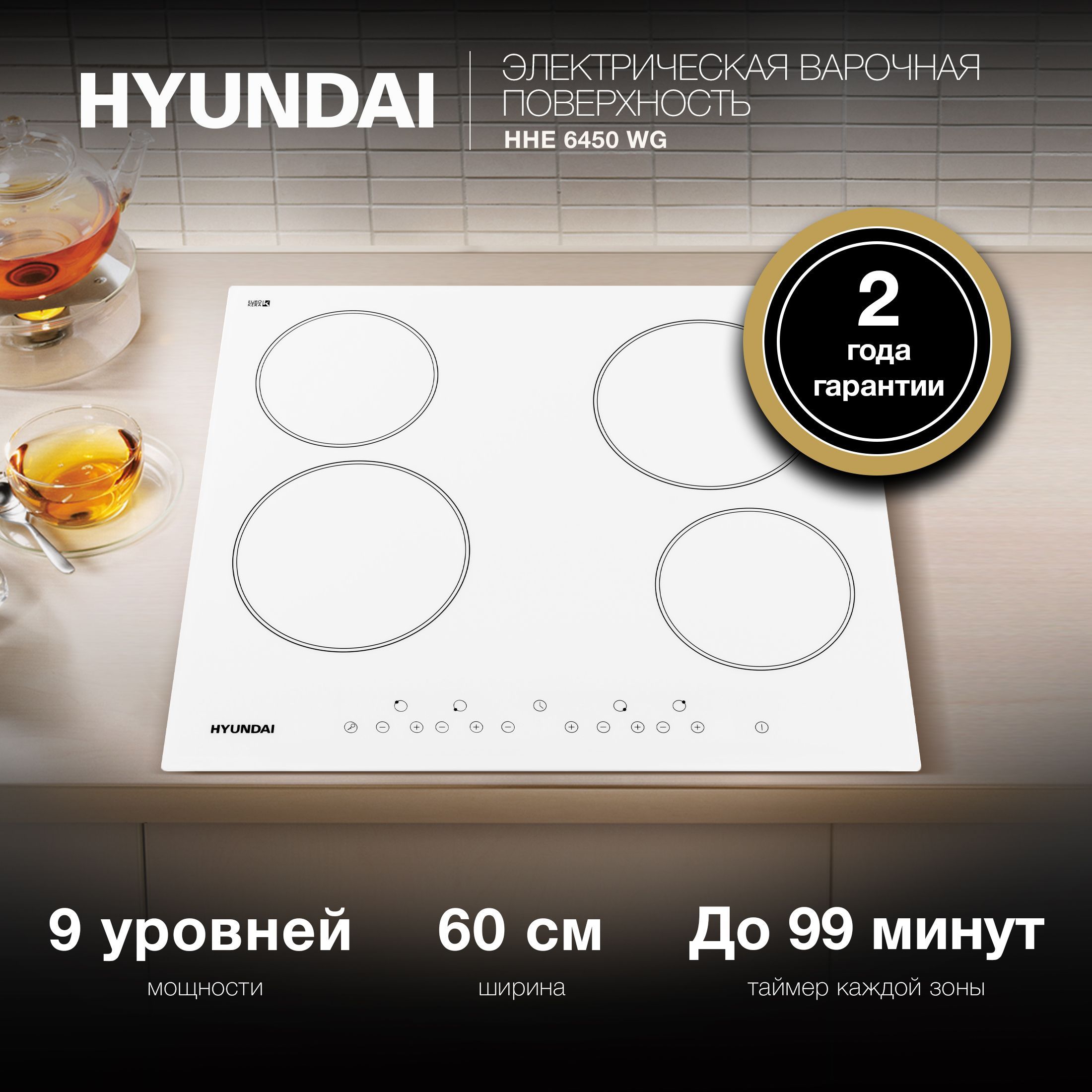 электрическая варочная панель hyundai hhe 6450 wg, белый. варочная панель электрическая hyundai hhe 3250. Hyundai hhe 6450 wg white. встраиваемая электрическая поверхность hyundai hhe 6450 wg. электрическая варочная панель hyundai hhe 6450 bg.
