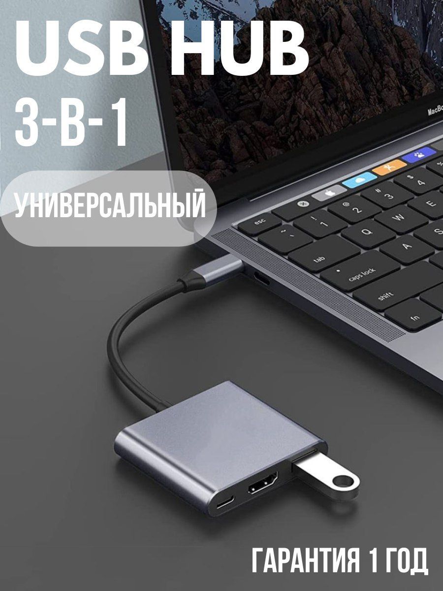 USB HUB Переходник 3.0, концентратор 3 в 1, разветвитель адаптер USB Type C с выходом 4K HDMI