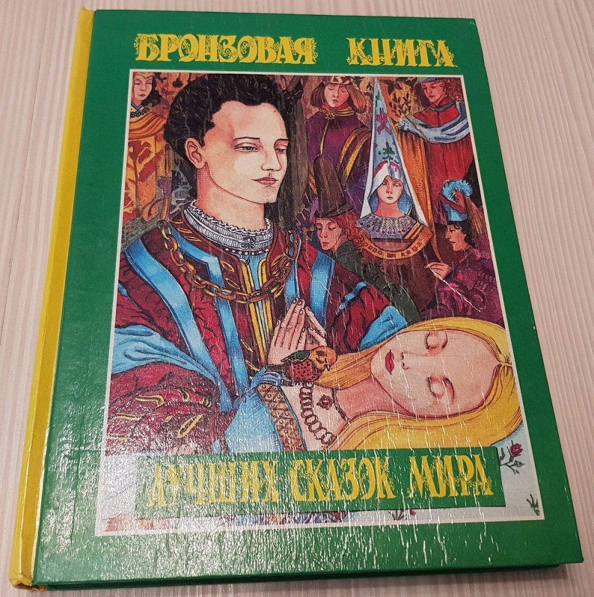 книги дорамы в читай городе фото 95