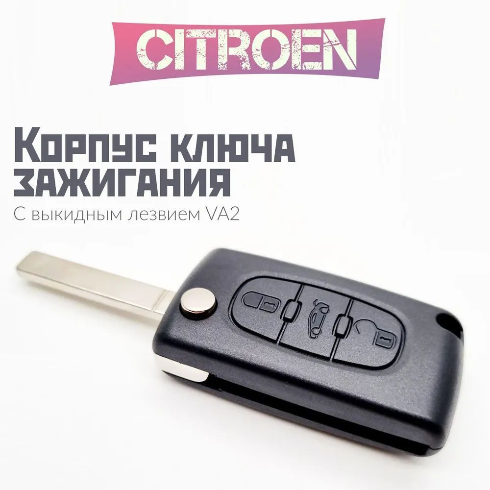 Корпус ключа зажигания Ситроен/Citroen с выкидным лезвием (VA2), 3 кнопки / CE0523 для Citroen С2 C3 C4 C5 C6 Berlingo Picasso Xsara