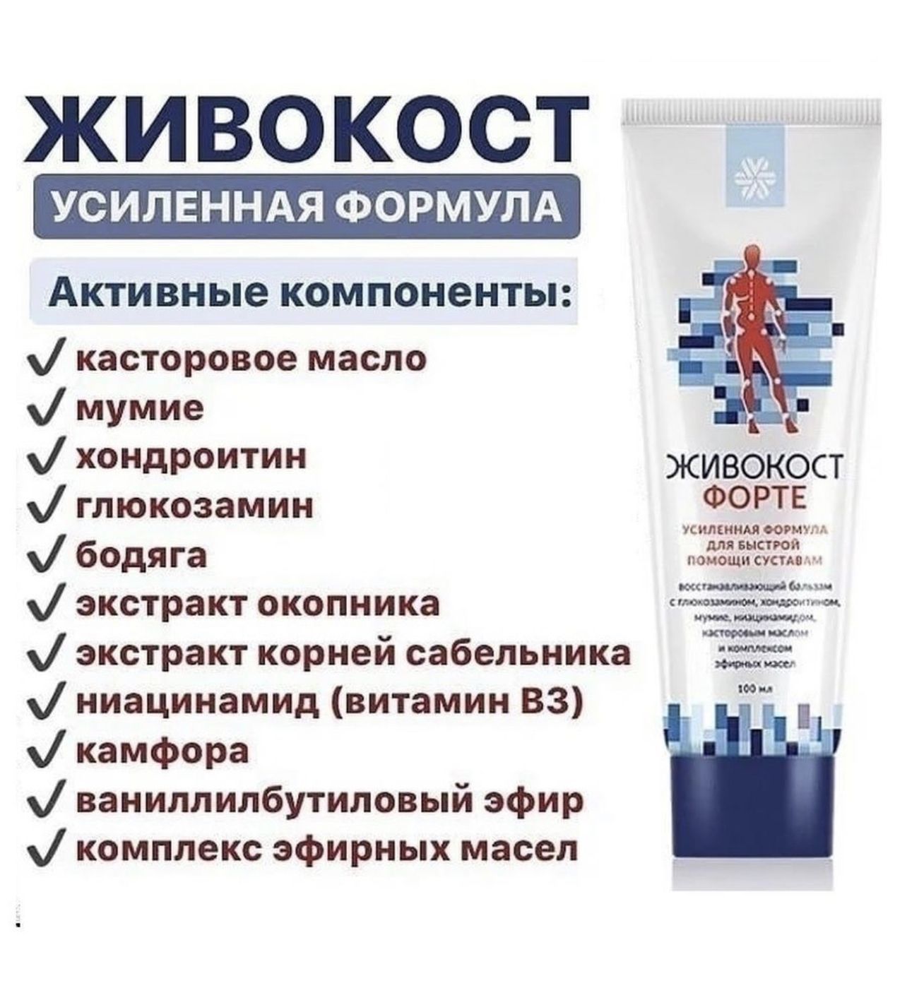 Живокост с хондроитином инструкция. «Живокост», восстанавливающий бальзам форте. Живокост форте. Живокост форте фото. Боль спины картинки Живокост.