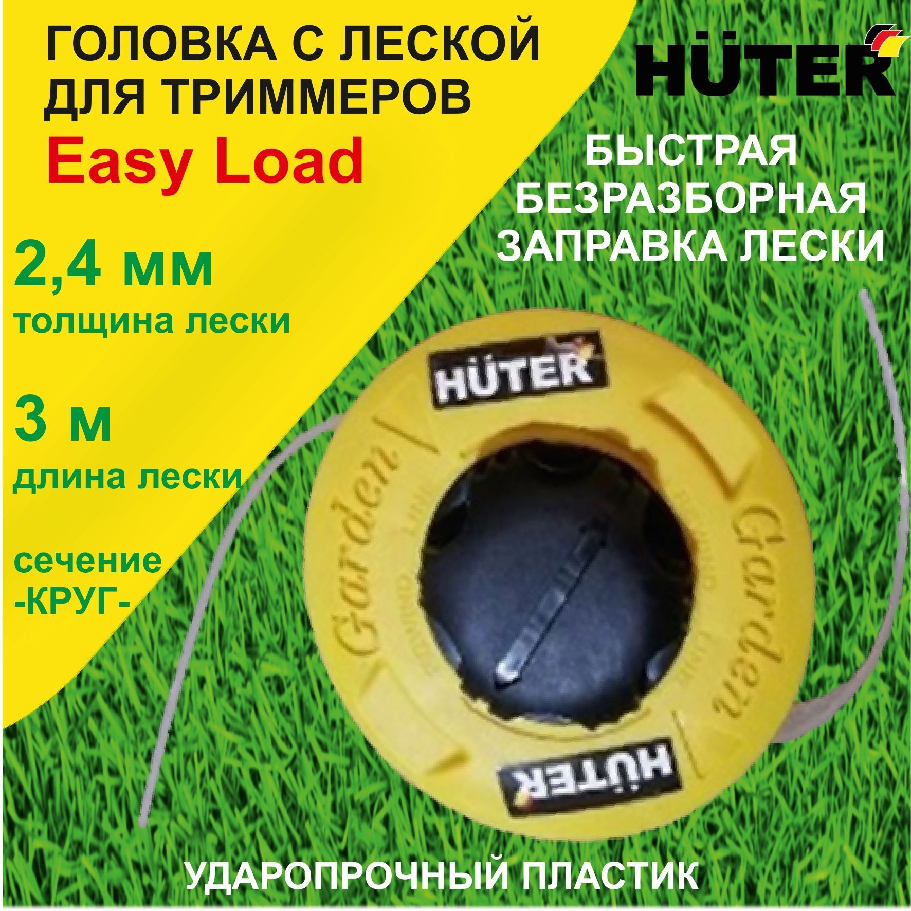 Gth easy load для ggt. Катушка для триммера qt6042. Катушка для триммера Хутер. Easy load Huter. Сопротивление катушки триммера.