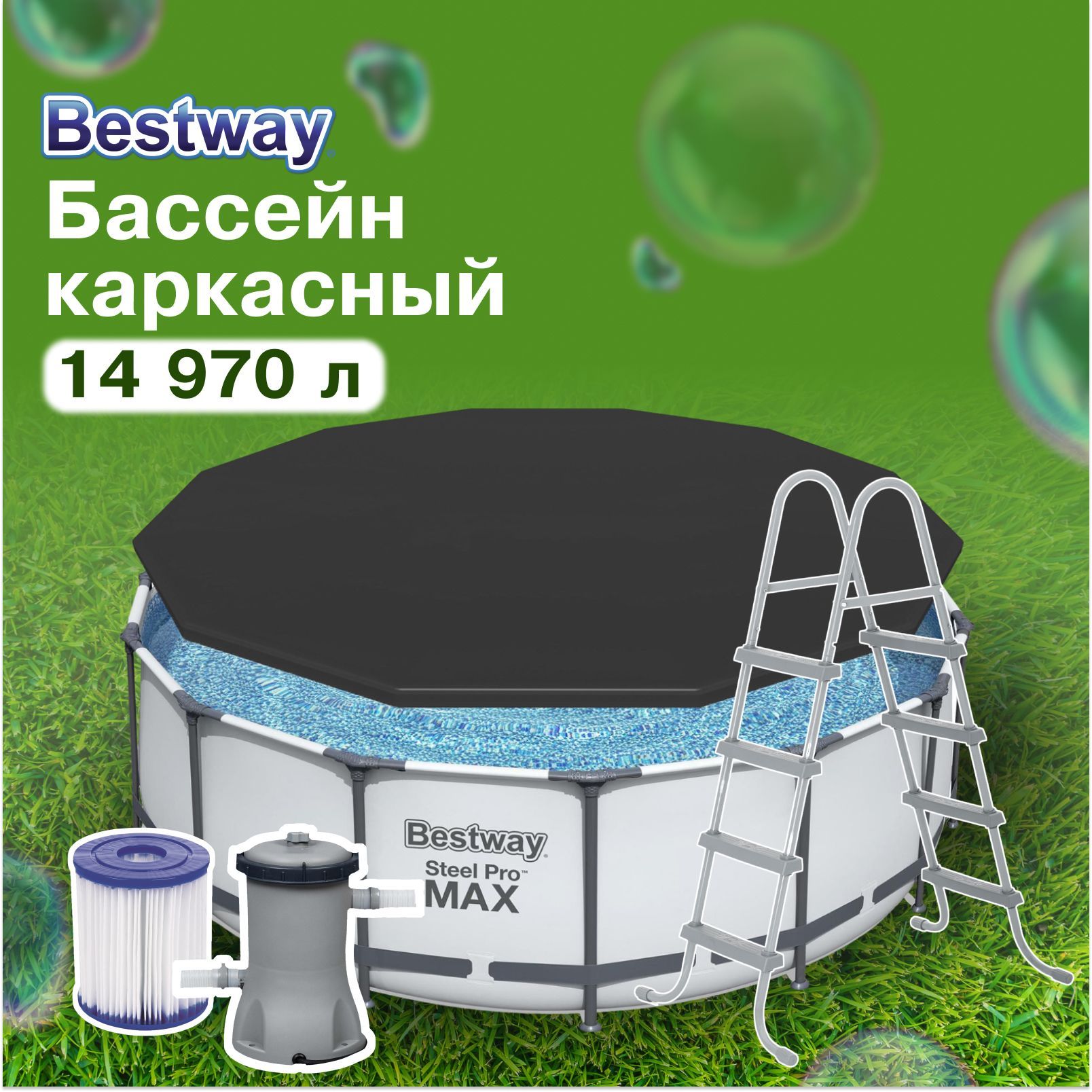 Бассейн каркасный Bestway "Steel Pro Max", размер 457х107 см, 14970 л, фильтр-насос, лестница, тент