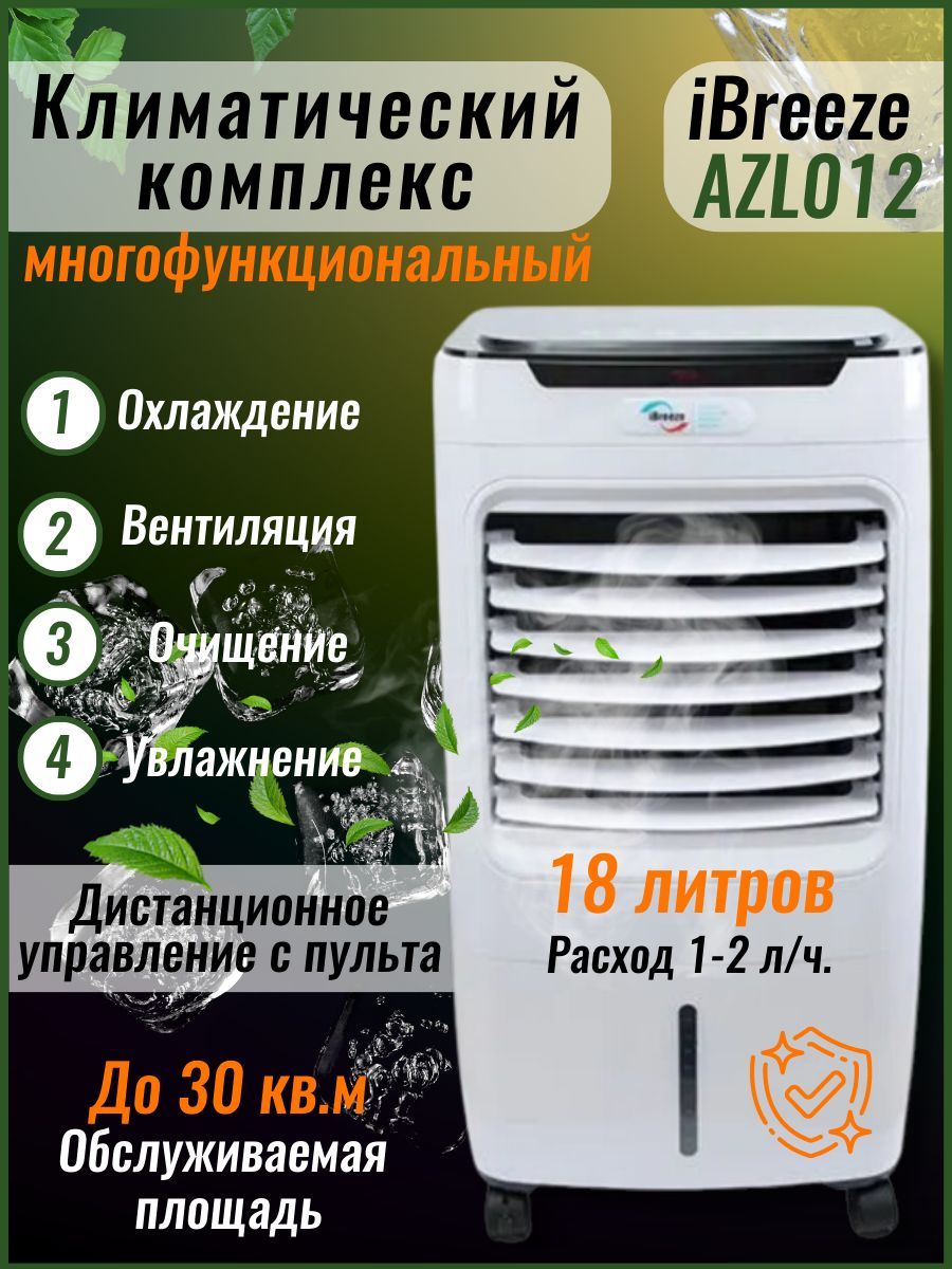 Охладитель воздуха для дома – купить air cooler на OZON по низкой цене