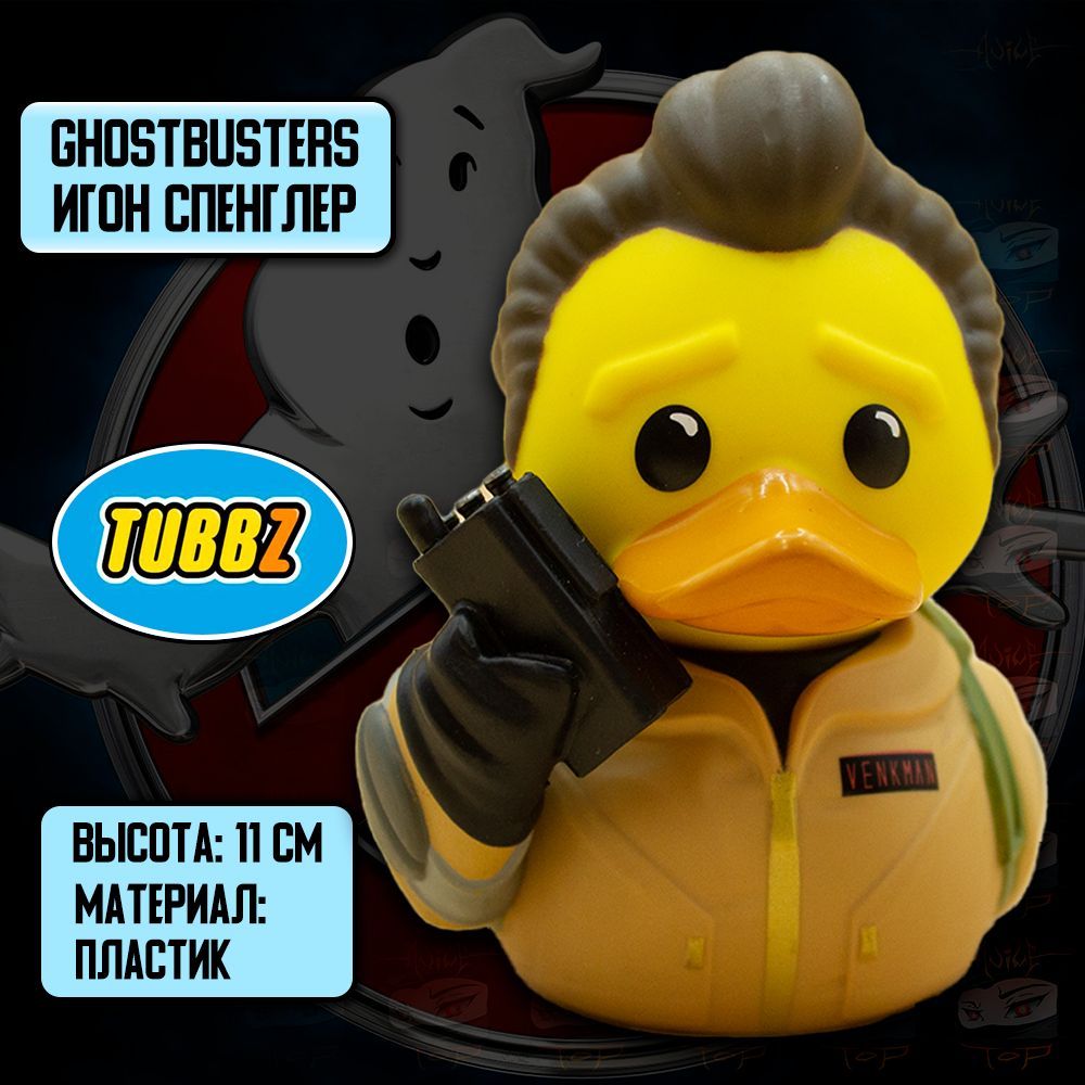 Детализированная фигурка косплейная Утка TUBBZ Ghostbusters / Охотники за  привидениями - Питер Венкман (БЕЗ ВАННОЧКИ) - купить с доставкой по  выгодным ценам в интернет-магазине OZON (996266620)