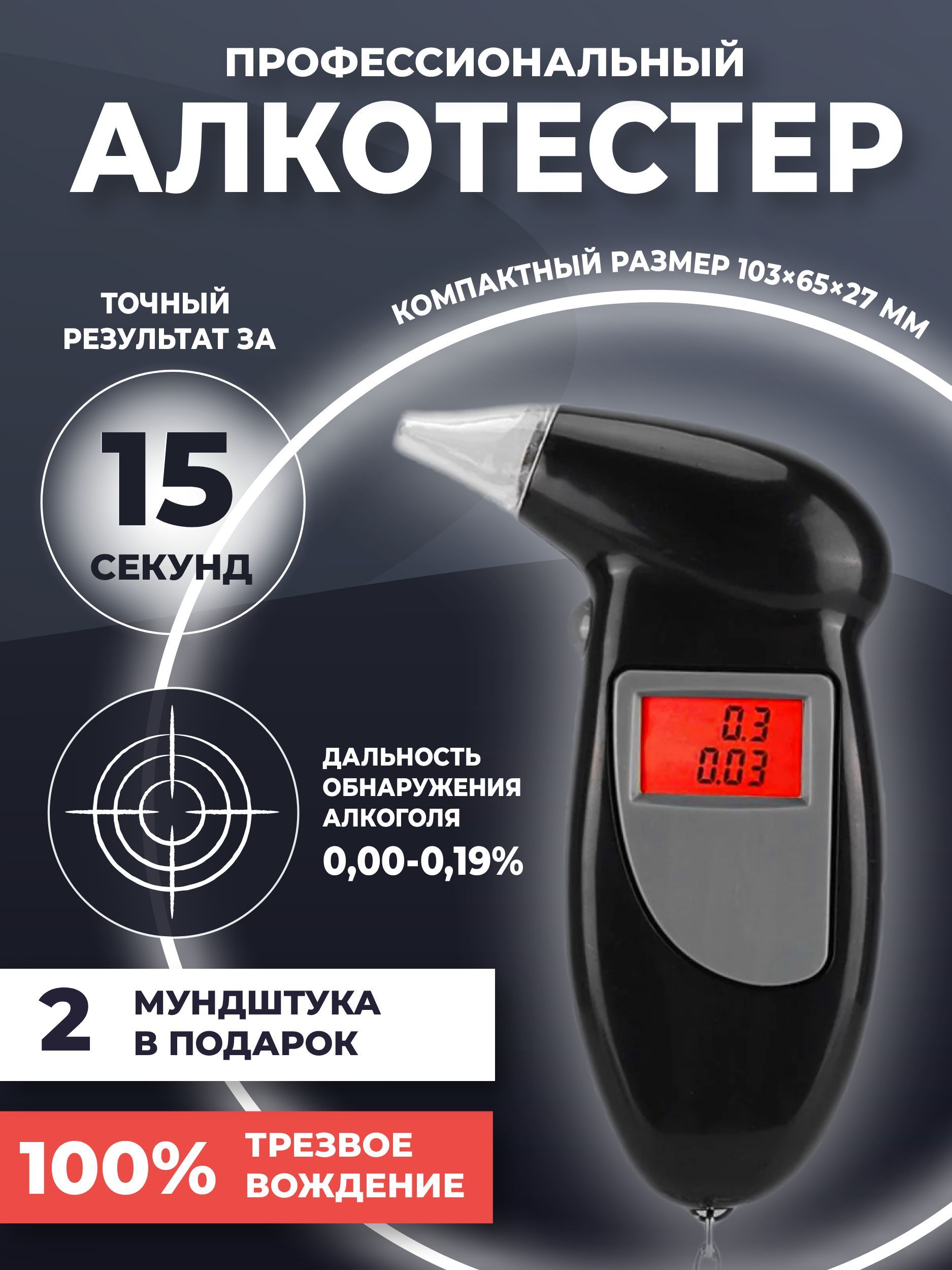 Алкотестер профессиональный Ozon