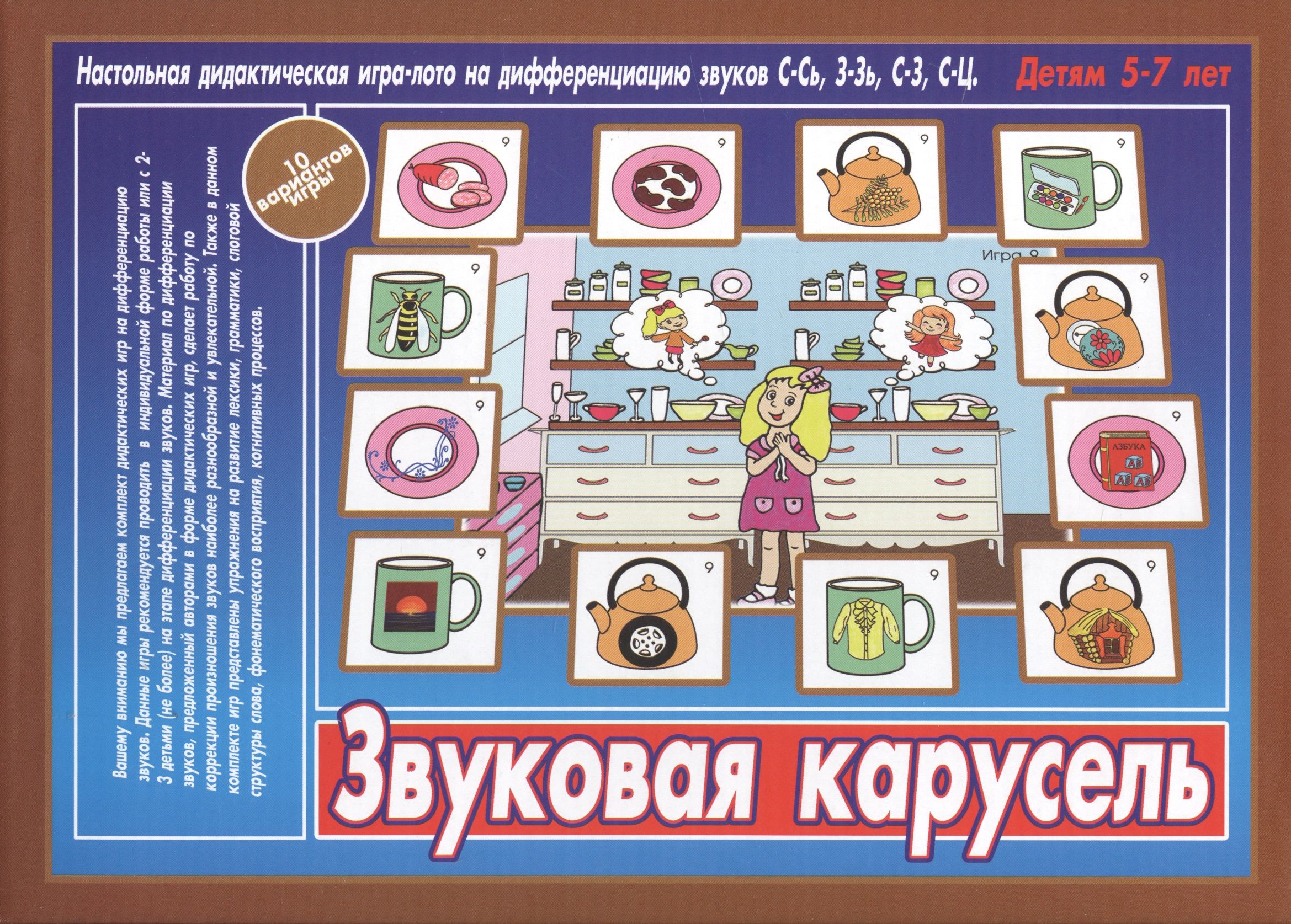 Настольная дидактическая. Игра звуковая Карусель д-527. Игра лото звуковая Карусель. Настольная игра 