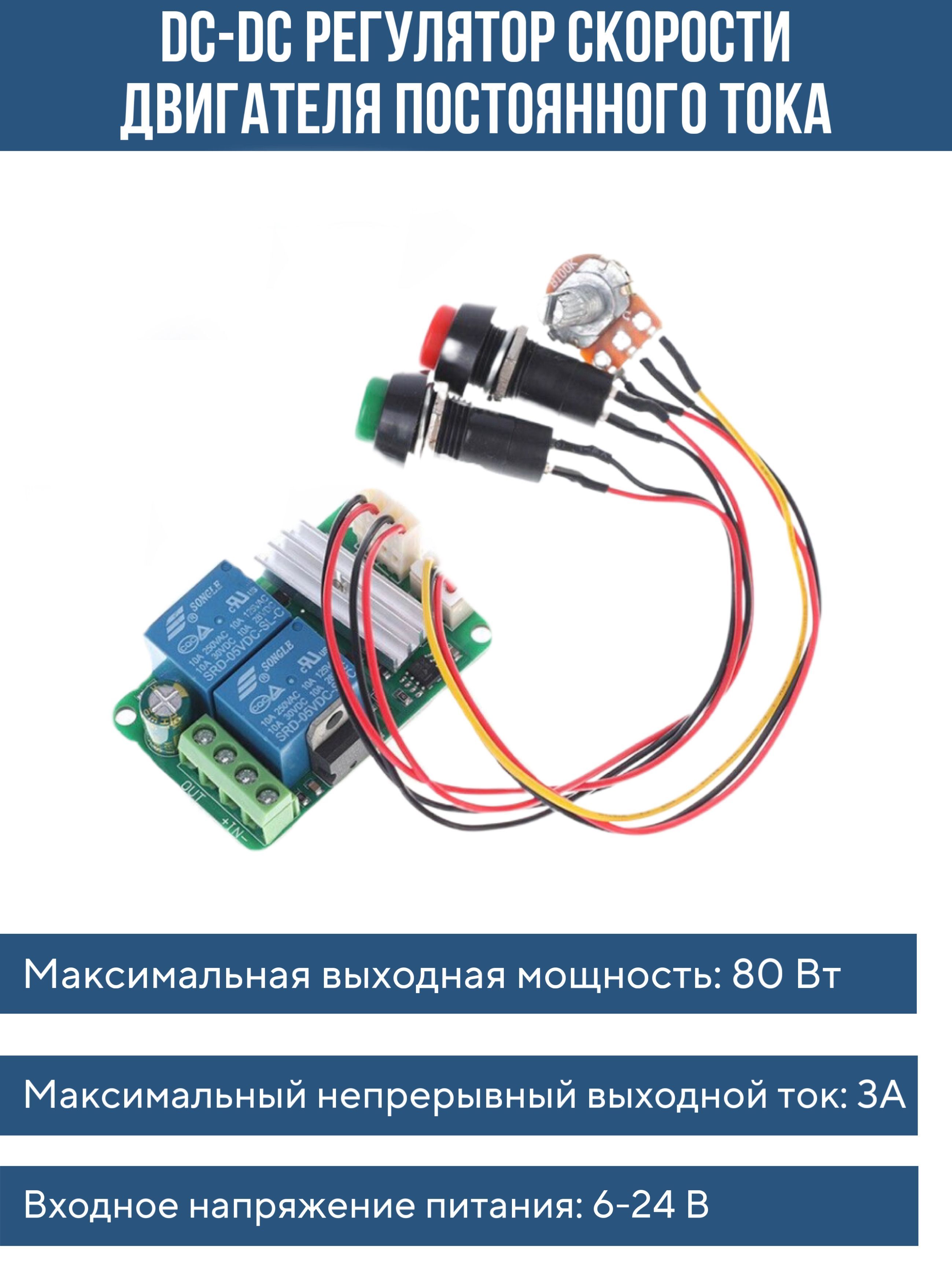 PWM DC-DC регулятор скорости двигателя постоянного тока 6-24В за 21 кГц,  устройство управления скоростью генератора постоянного тока с цифровой  платой повышения - купить с доставкой по выгодным ценам в интернет-магазине  OZON (832851301)