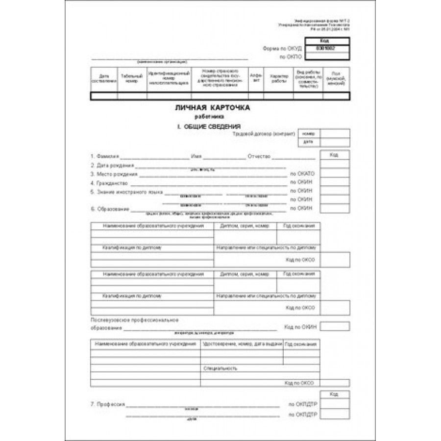 Образец заполнения пассажирской таможенной декларации 124. Табель в 1 с карточка т2. Т2 карточка работника. Табель форма т-13. Карточка т 13.