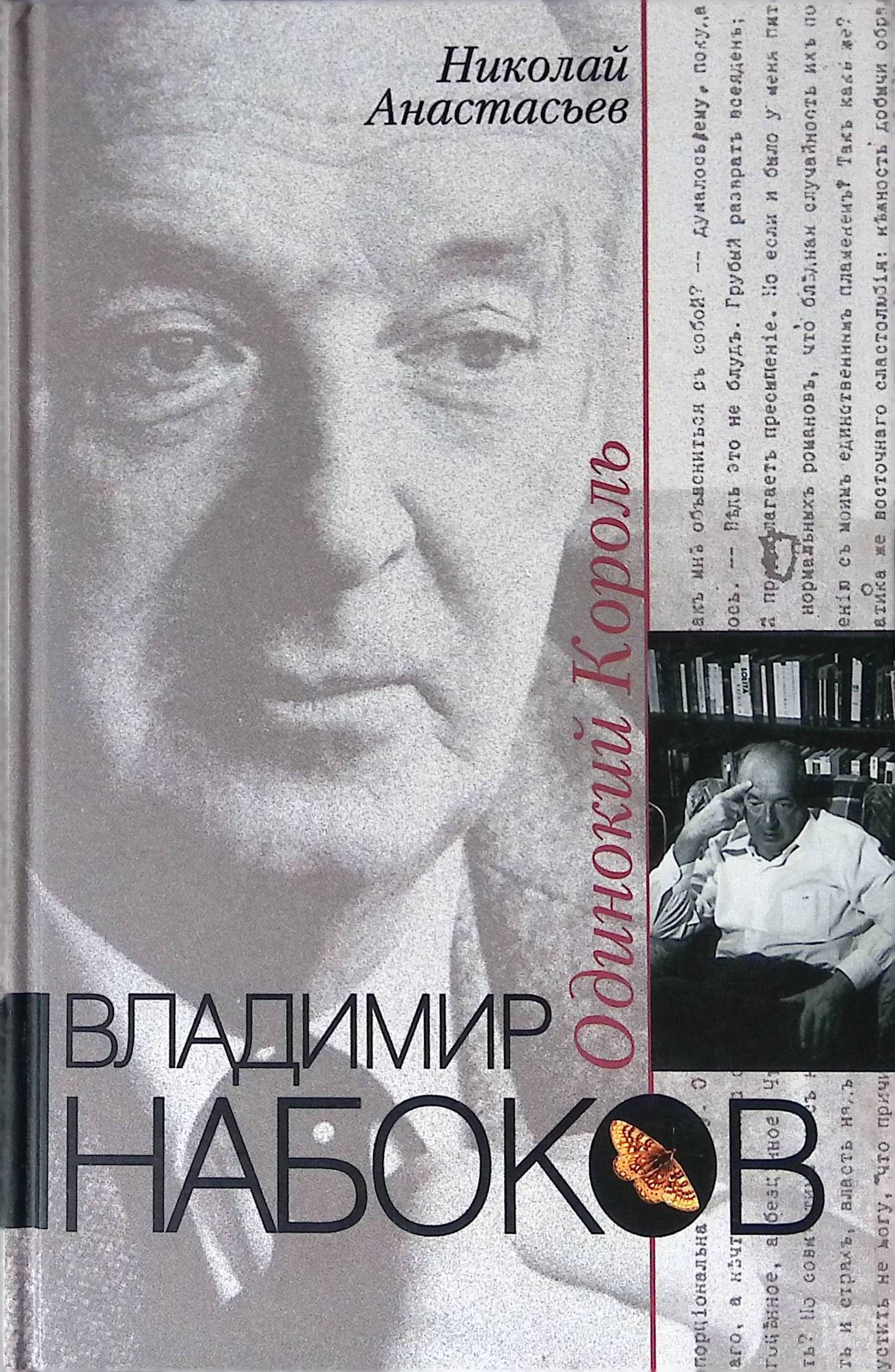 Взгляни на арлекинов книга. Набоков произведения о чем. Книги набокова. Филологическая проза набоков. Набоков произведения список.