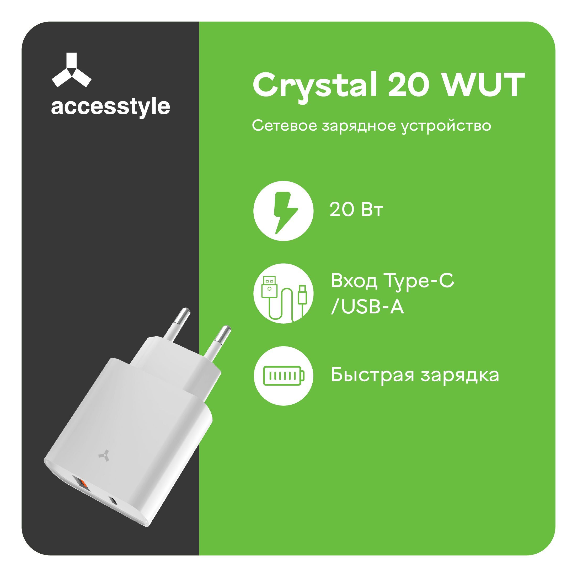 Сетевое зарядное устройство Accesstyle Crystal 20WUT белое, адаптер,  зарядка для USB