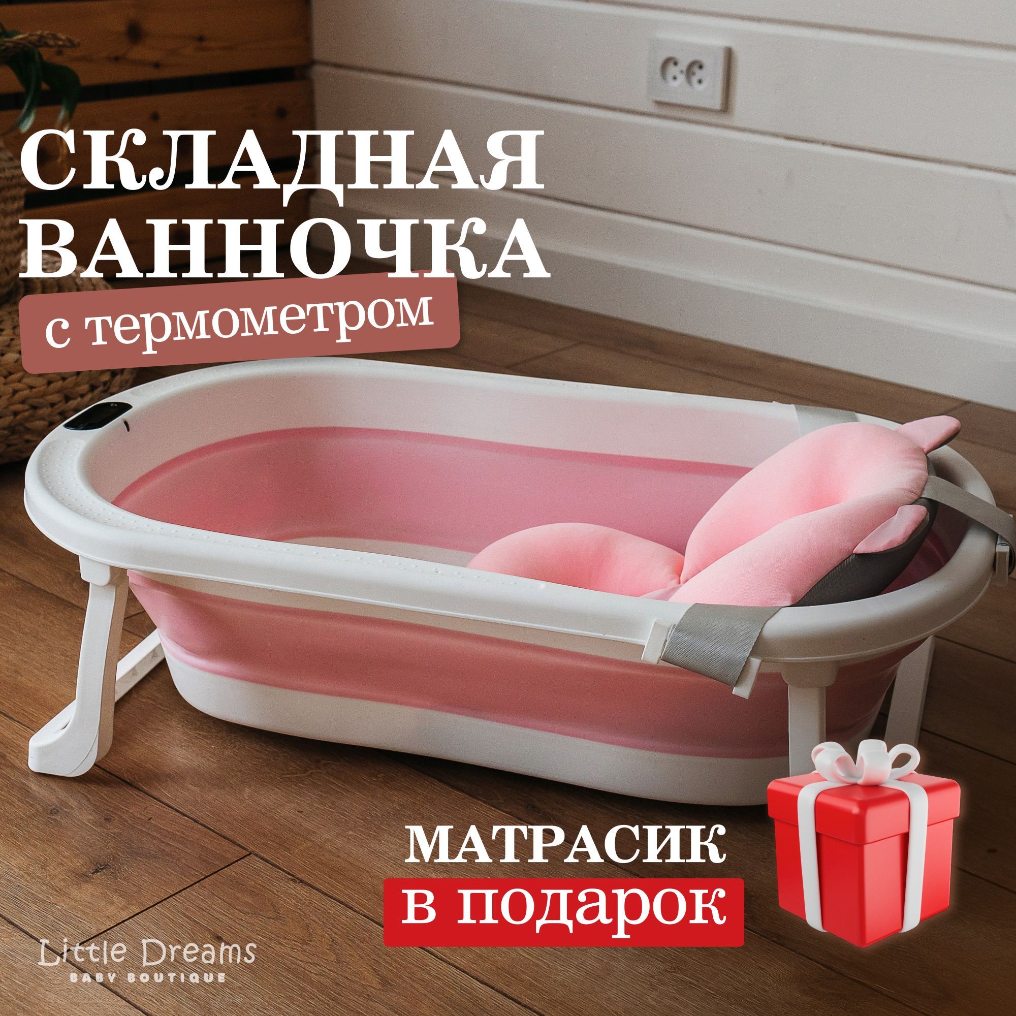 Складная ванночка для новорожденных с матрасом