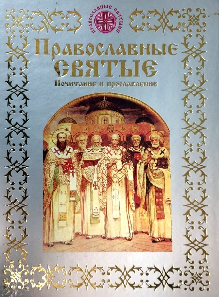 Святые книги
