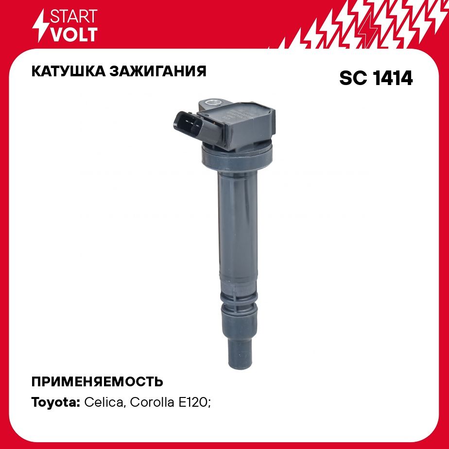 Катушка зажигания для автомобилей Toyota Corolla E120 (00 )/Celica T230 (99  ) 1.8i (SC 1414) STARTVOLT - Startvolt арт. SC1414 - купить по выгодной  цене в интернет-магазине OZON (818378753)