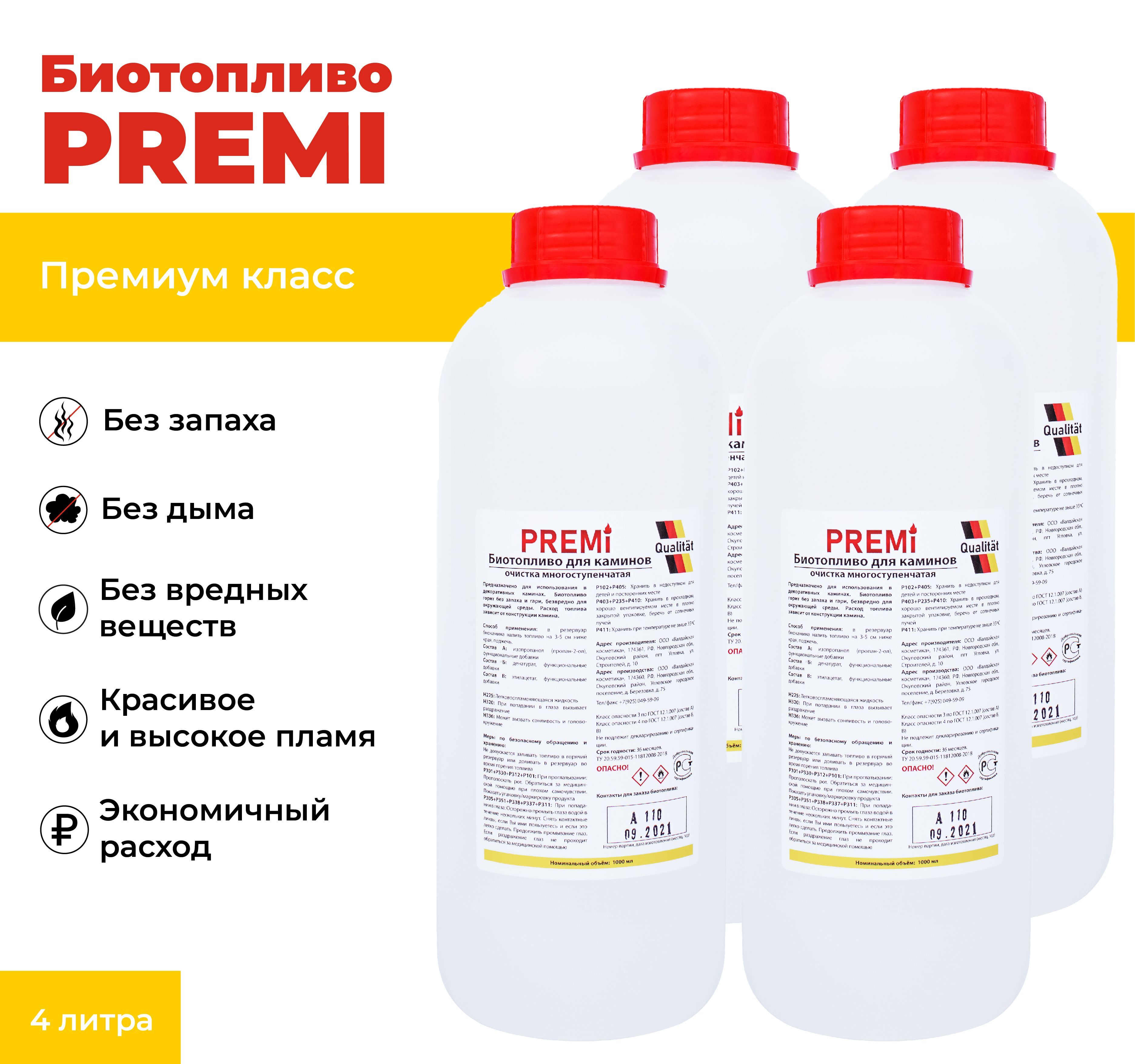 PREMI Топливо для биокамина 4 л.