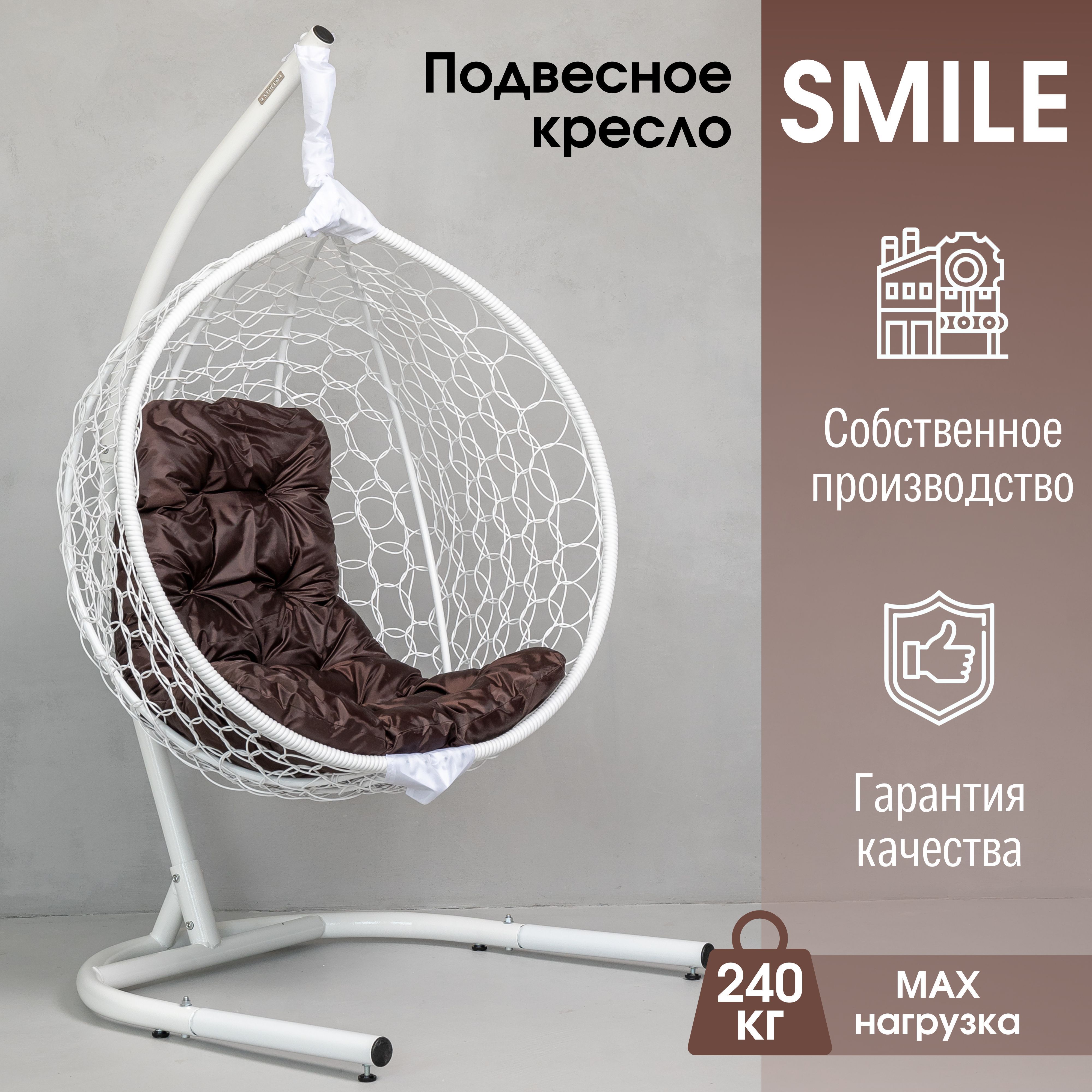 Подвесное кресло smile