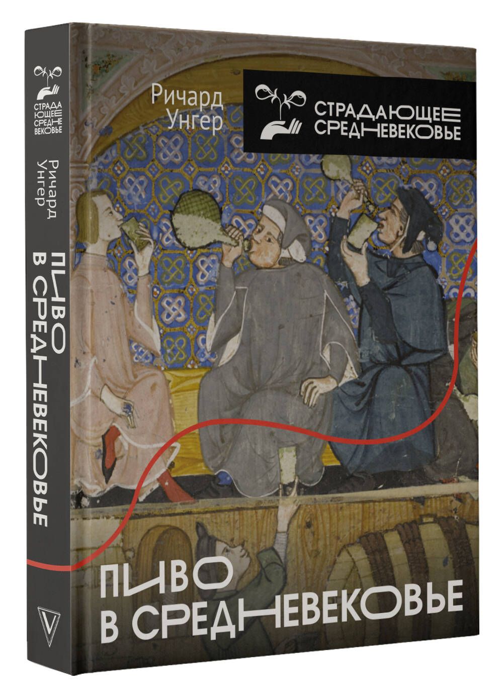 Страдающее Средневековье Книга – купить книги на OZON