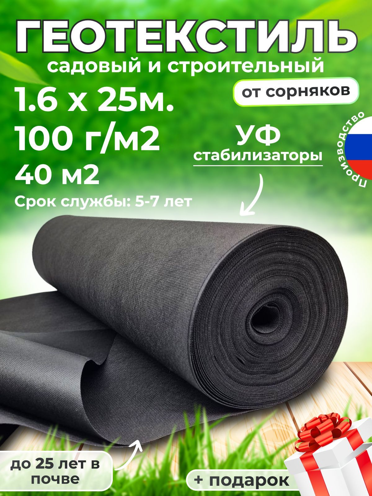 Геотекстиль100микрон160см25м.(40М2)Чёрный.