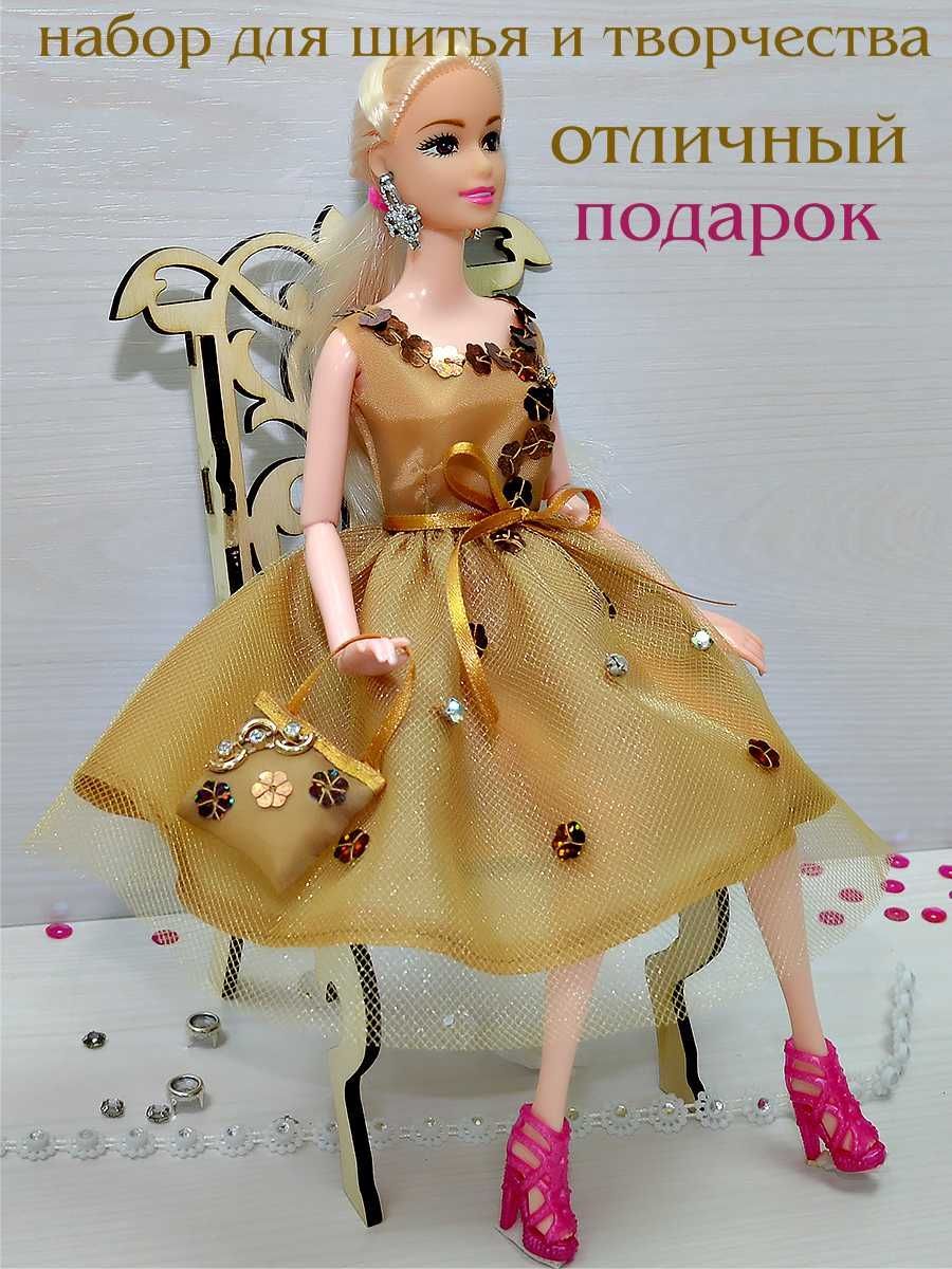 Сшить платье для куклы Барби